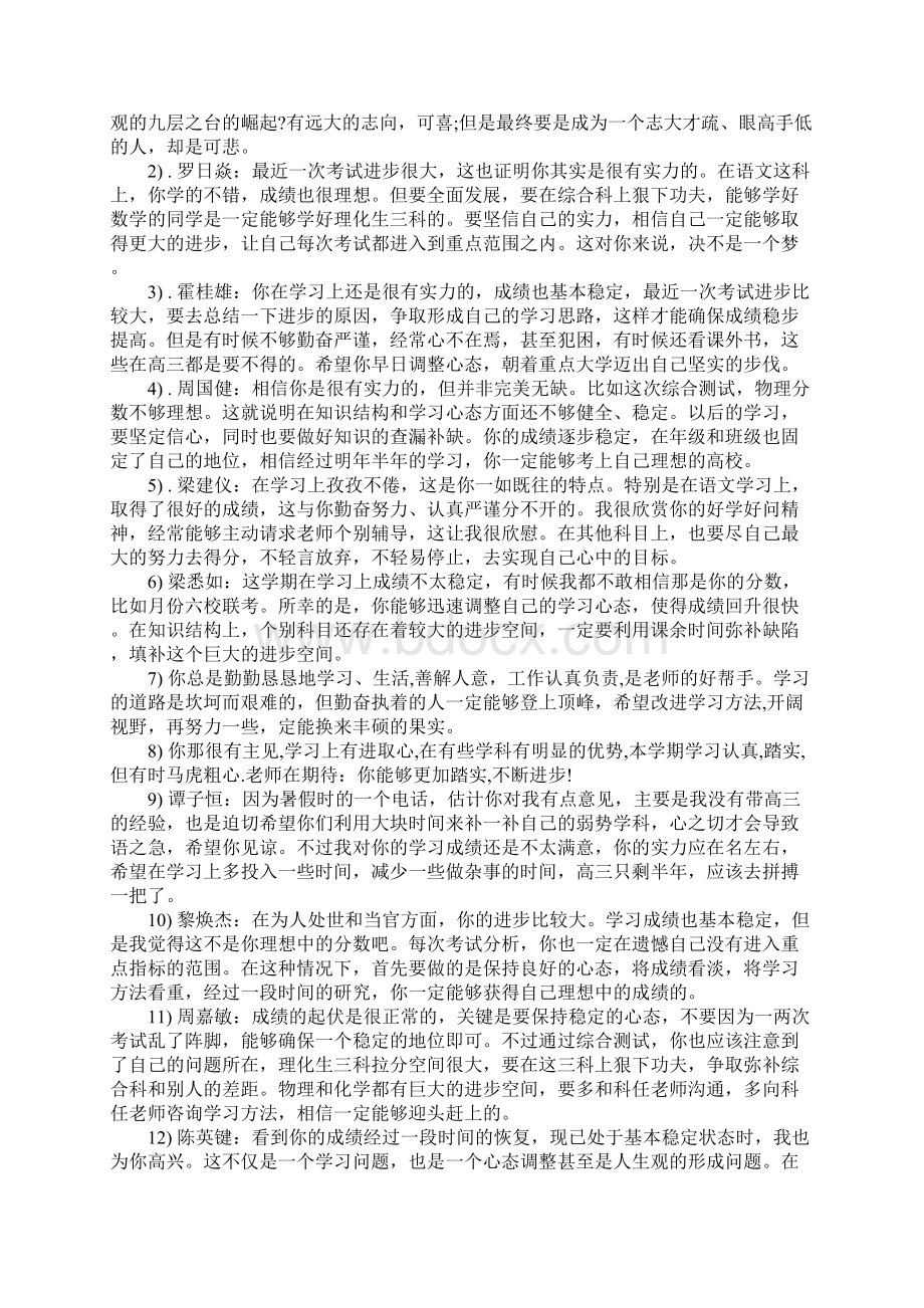 高三期末教师评语精选.docx_第2页