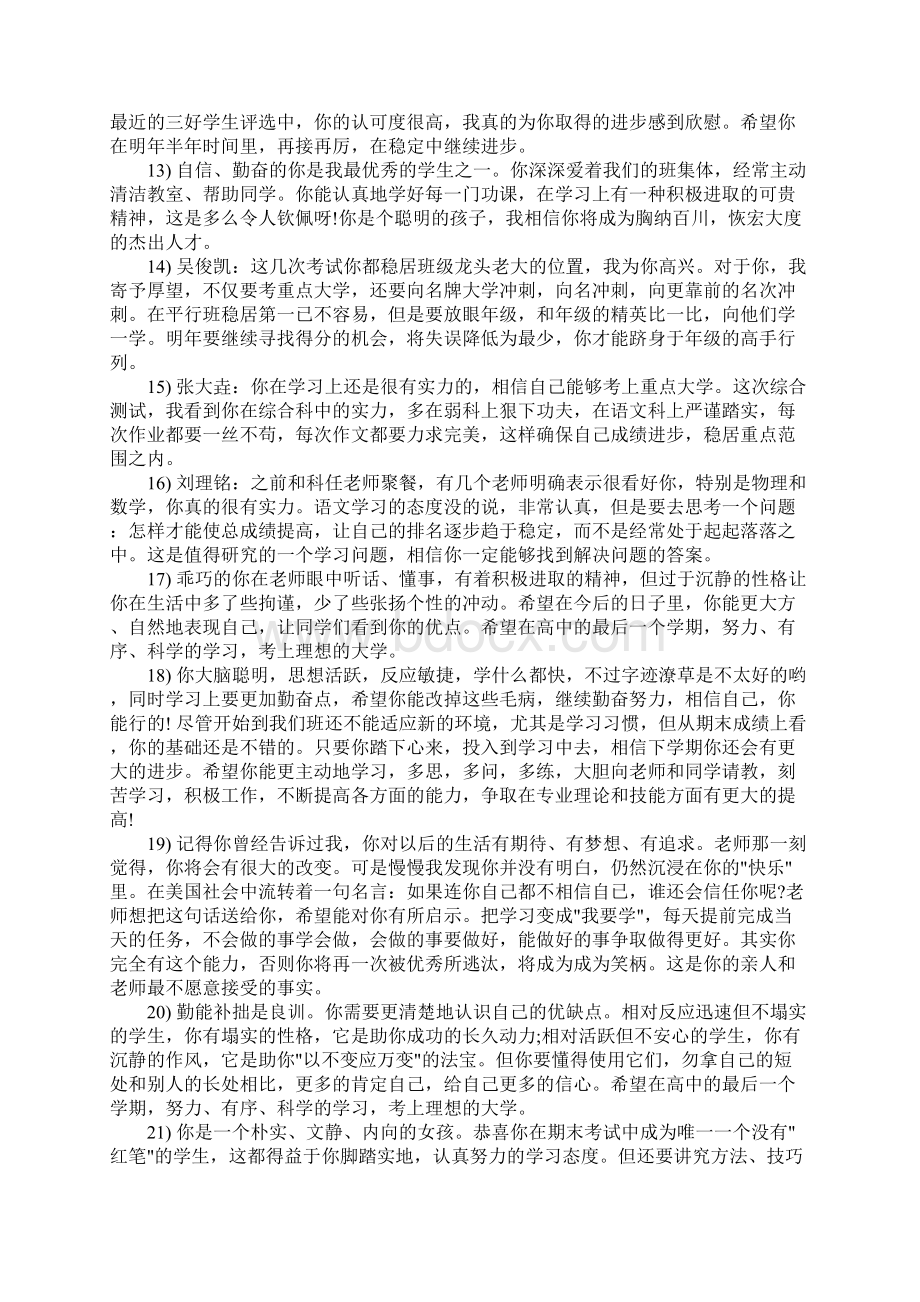 高三期末教师评语精选.docx_第3页