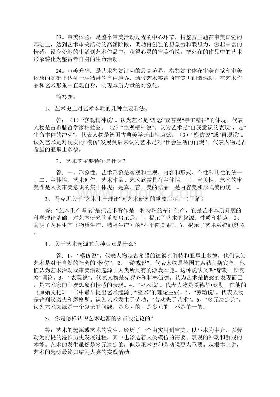 艺术学概论名词解释和简答文档格式.docx_第3页