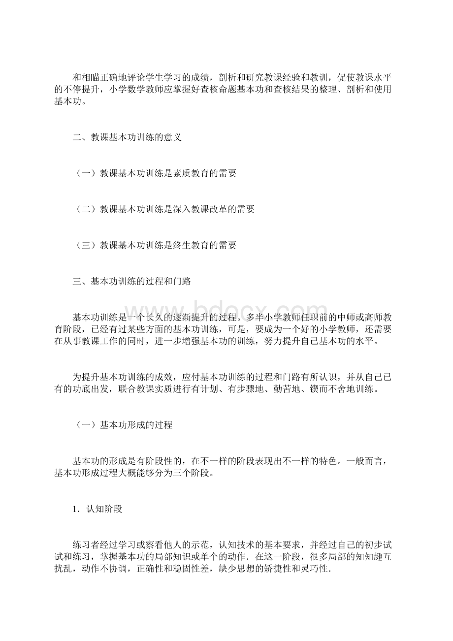 数学教学基本功Word文档下载推荐.docx_第3页