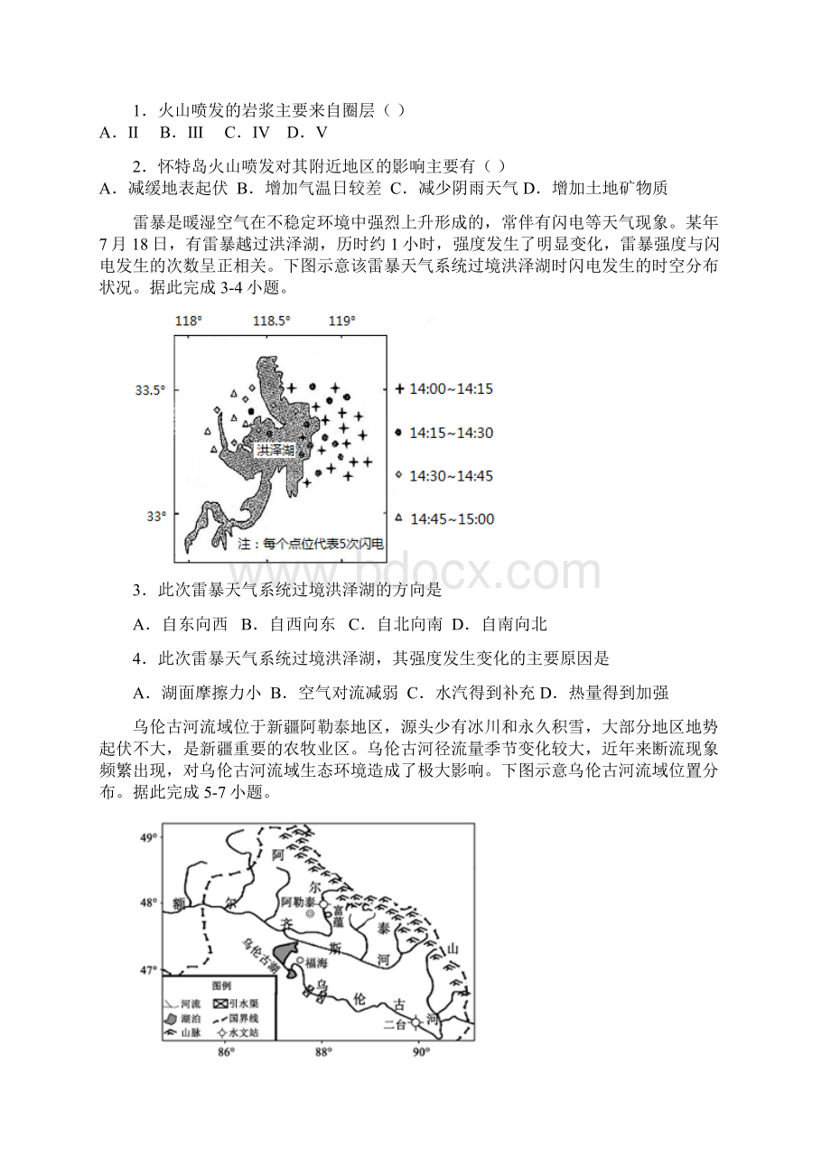 湖北省部分重点中学学年高二上学期联考地理试题 Word版含答案Word下载.docx_第2页