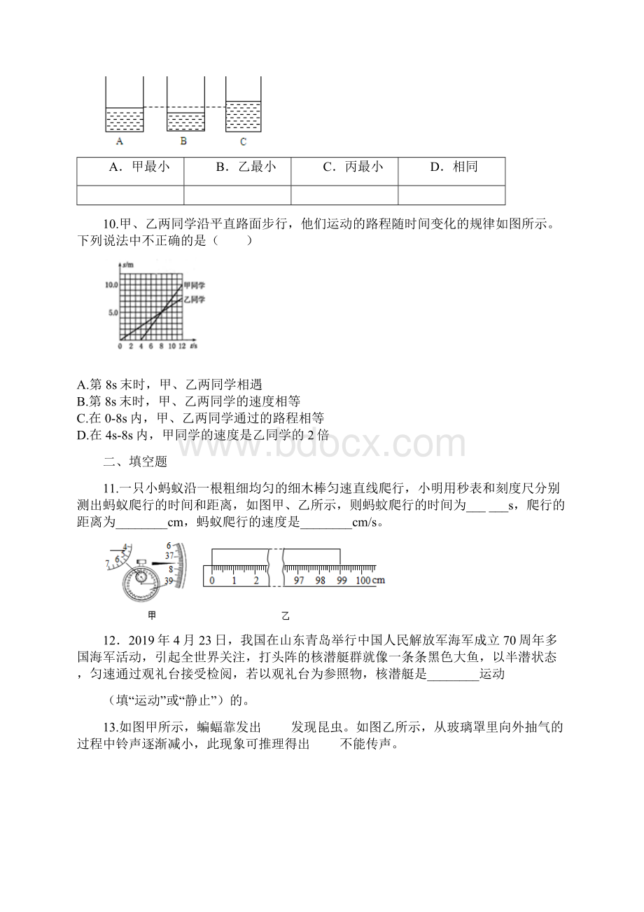 八年级物理上期末演练卷3含答案.docx_第3页