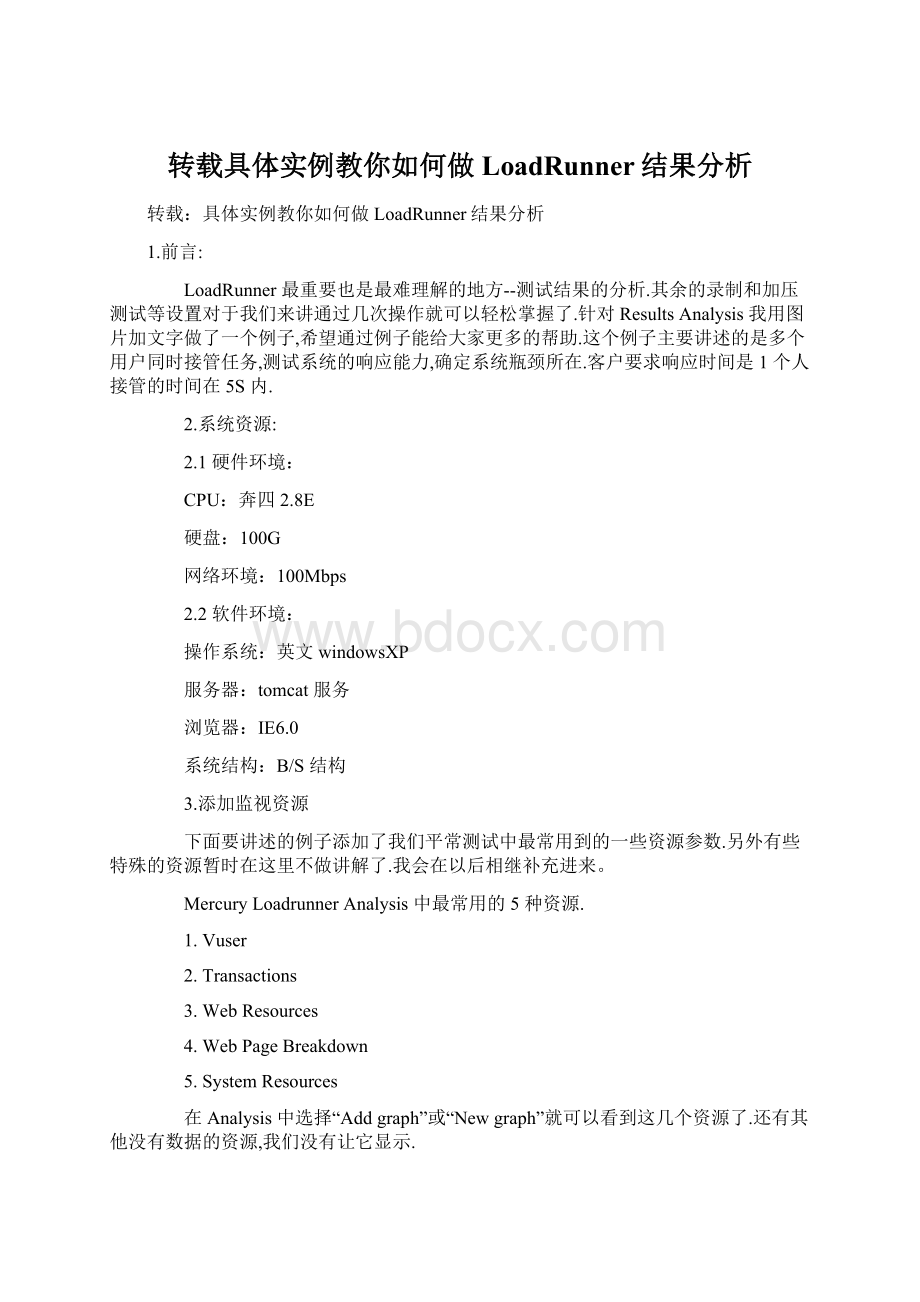 转载具体实例教你如何做LoadRunner结果分析.docx_第1页