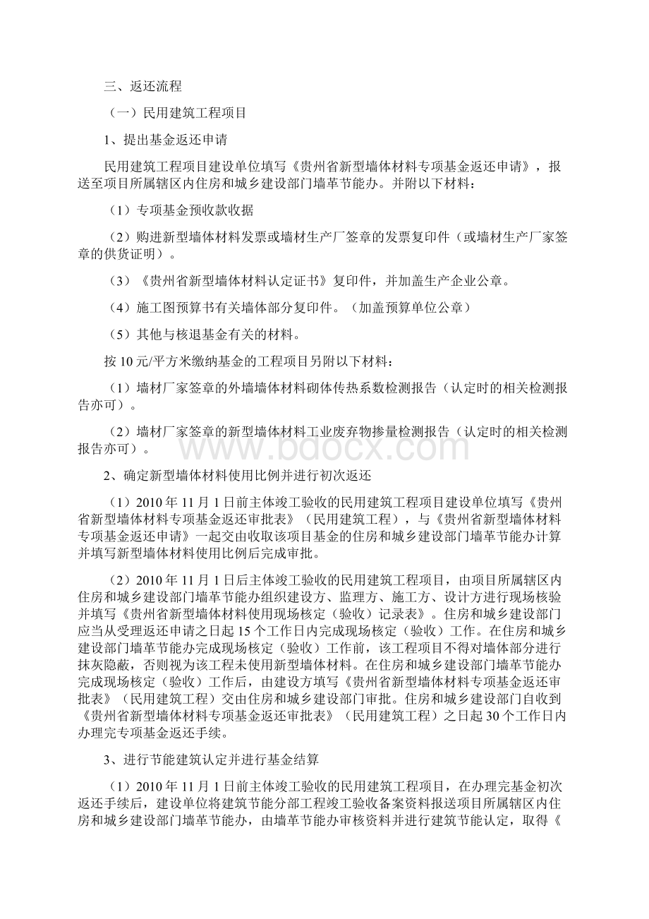 遵义市新型墙体材料专项基金返还方案Word文档格式.docx_第2页