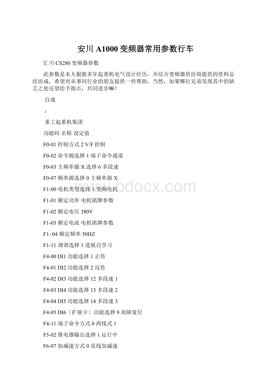 安川A1000变频器常用参数行车.docx_第1页