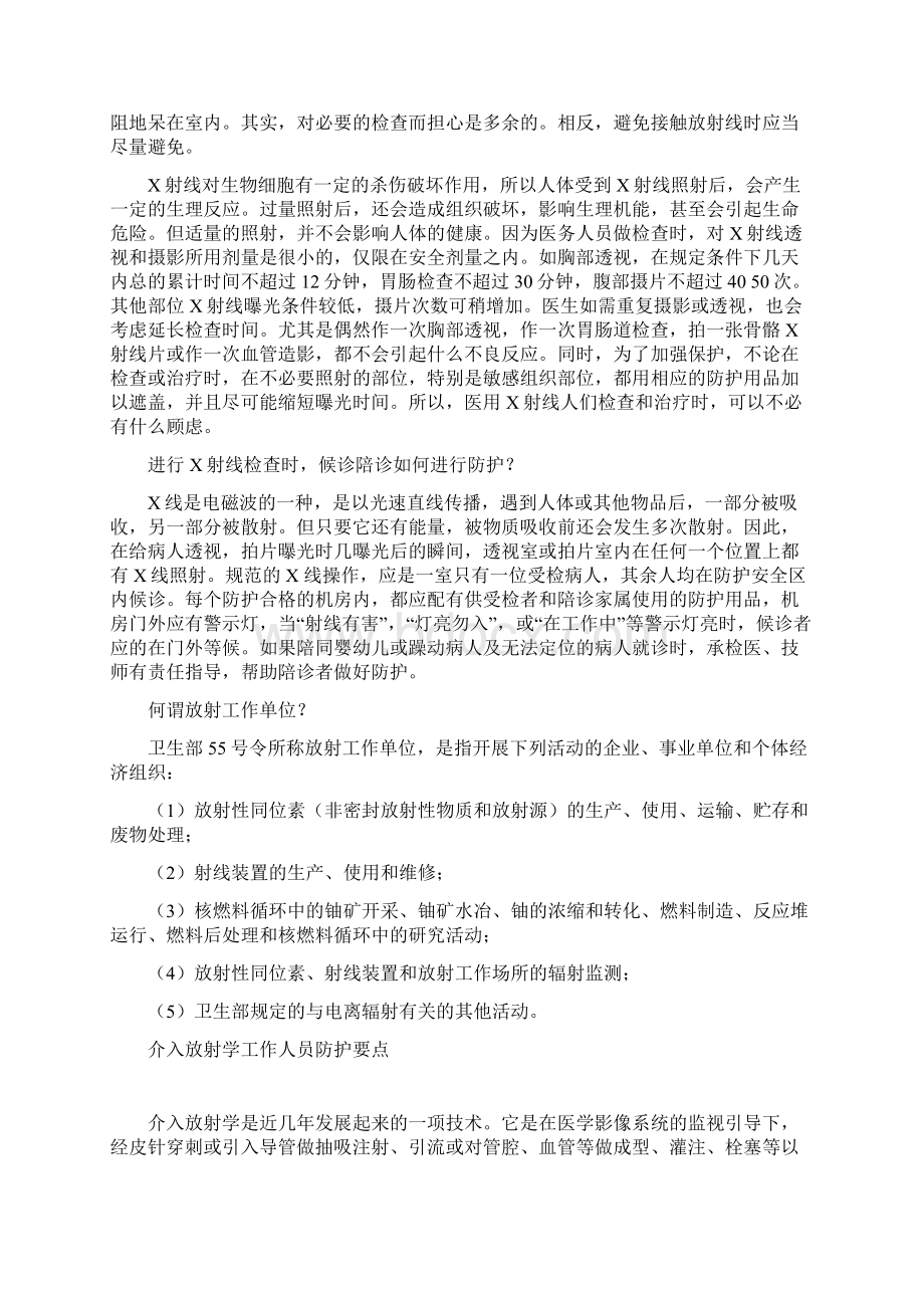 放射卫生知识宣传资料2教学提纲.docx_第2页