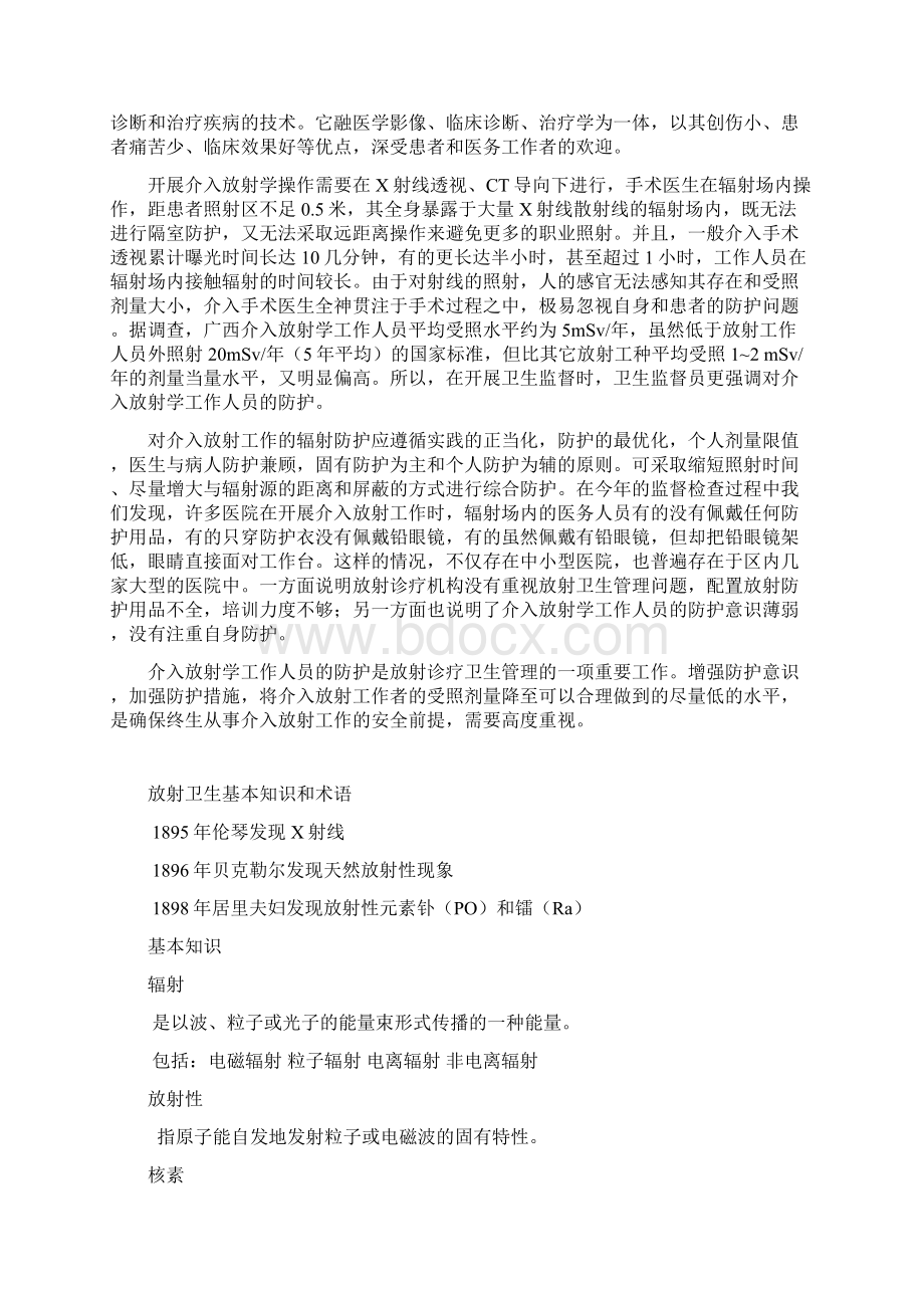 放射卫生知识宣传资料2教学提纲.docx_第3页