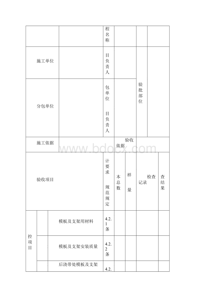 检验批质量验收记录文档格式.docx_第2页