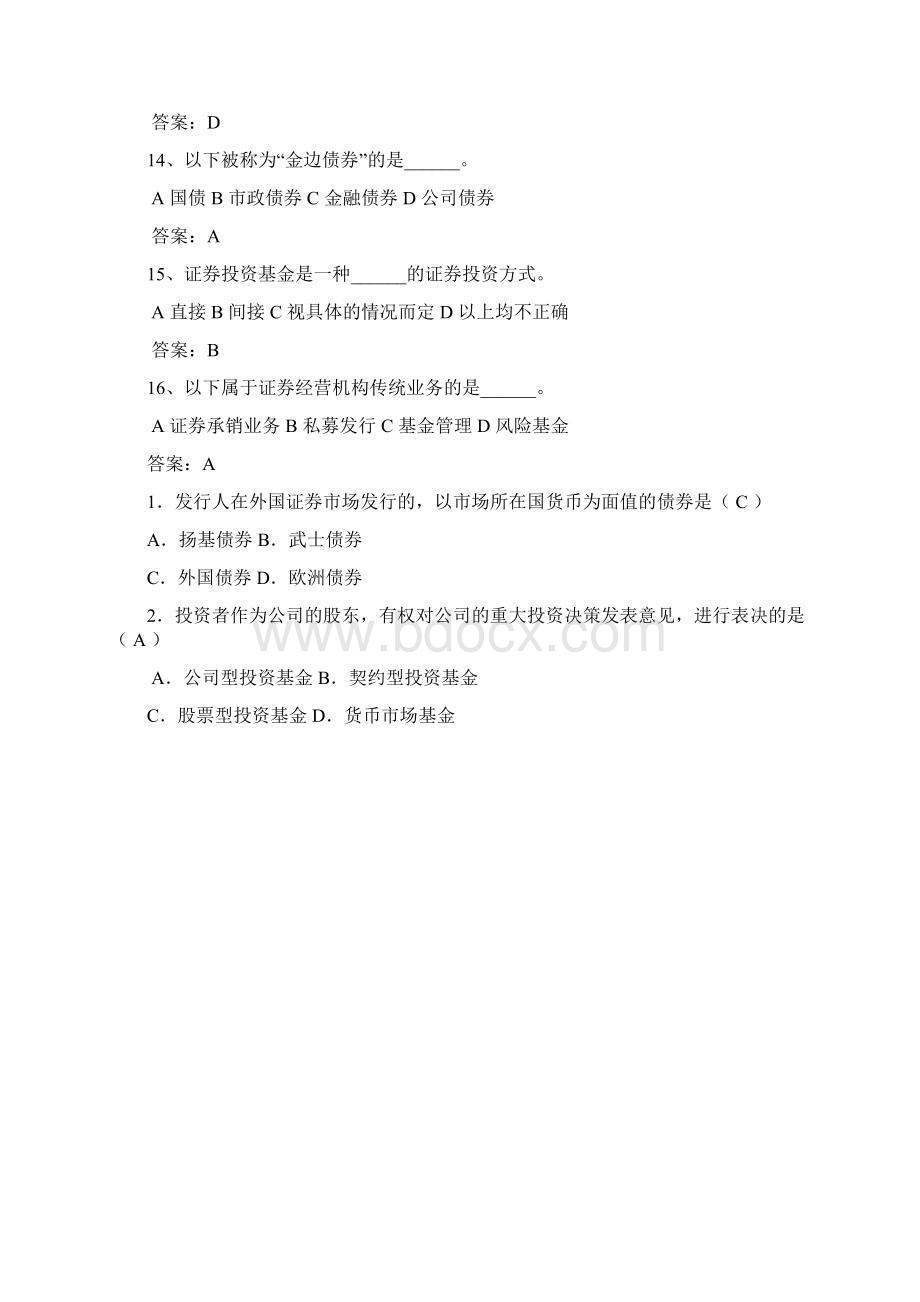 证券投资学各章单选题Word格式.docx_第3页