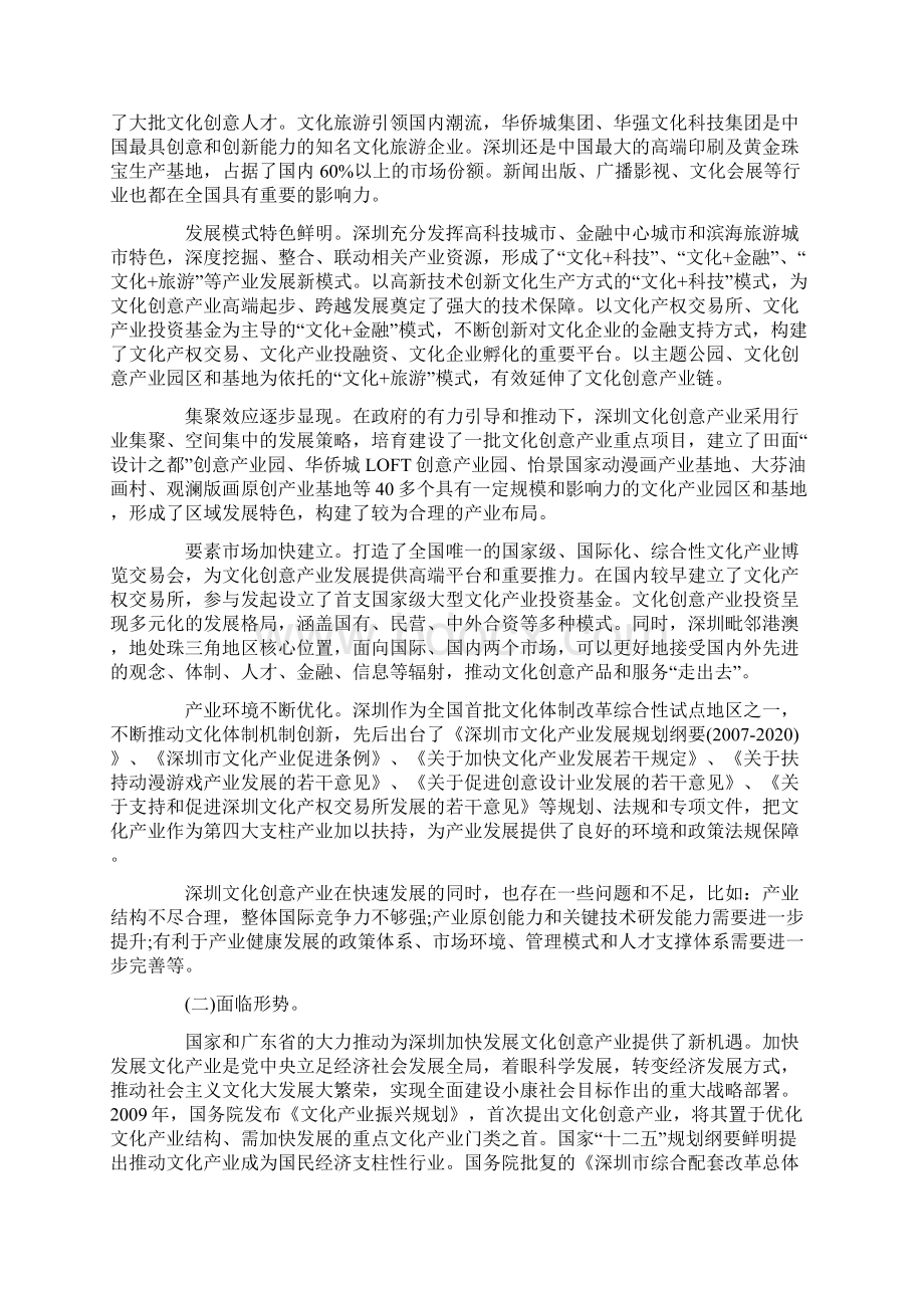 深圳文化创意产业振兴发展规划.docx_第2页