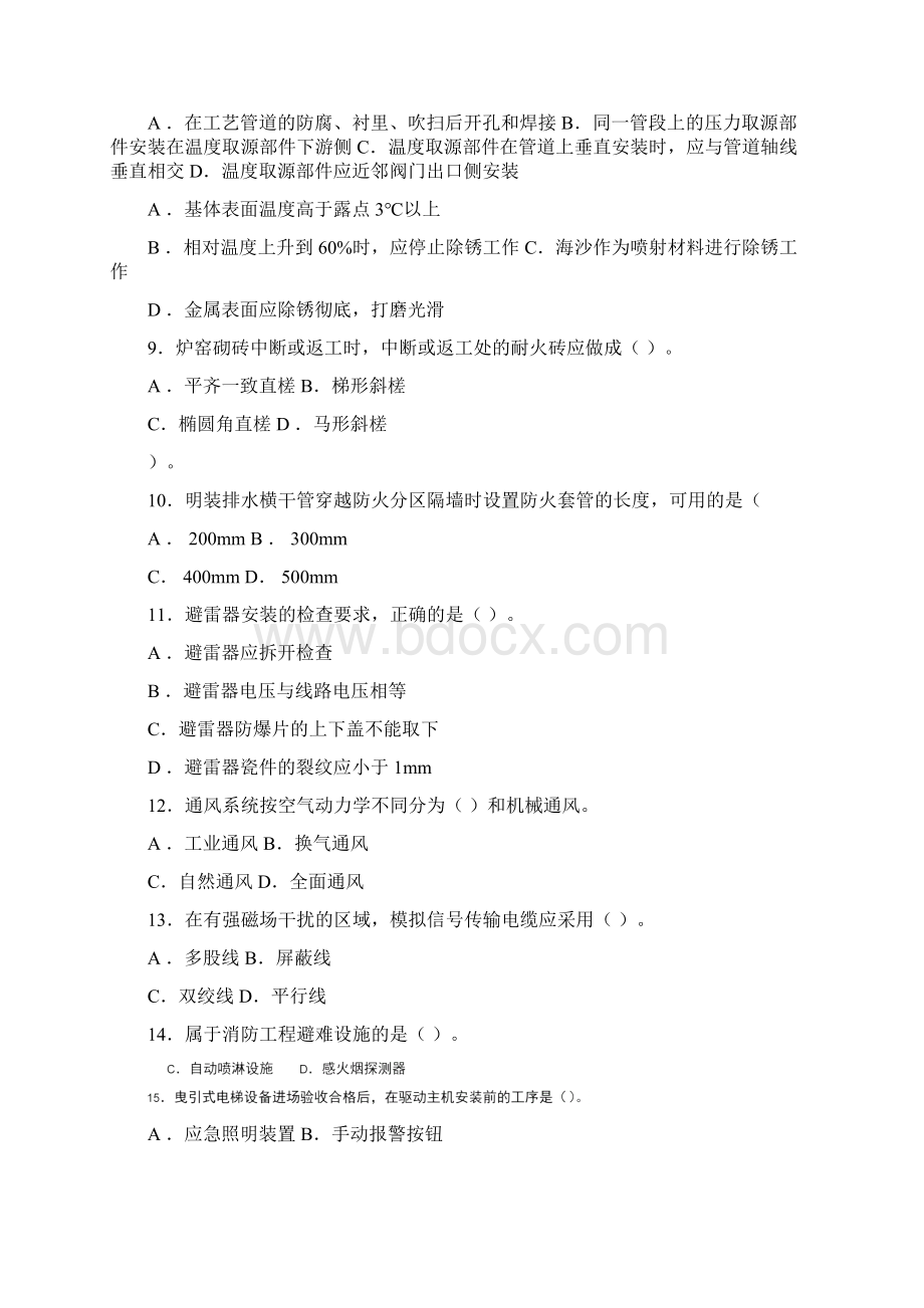 二级建造师考试机电工程管理与实务真题及答案Word格式.docx_第2页