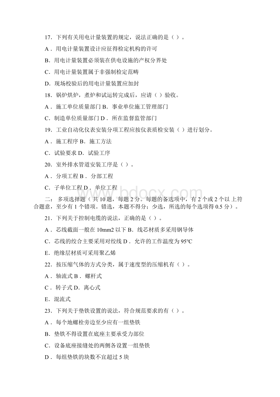 二级建造师考试机电工程管理与实务真题及答案Word格式.docx_第3页