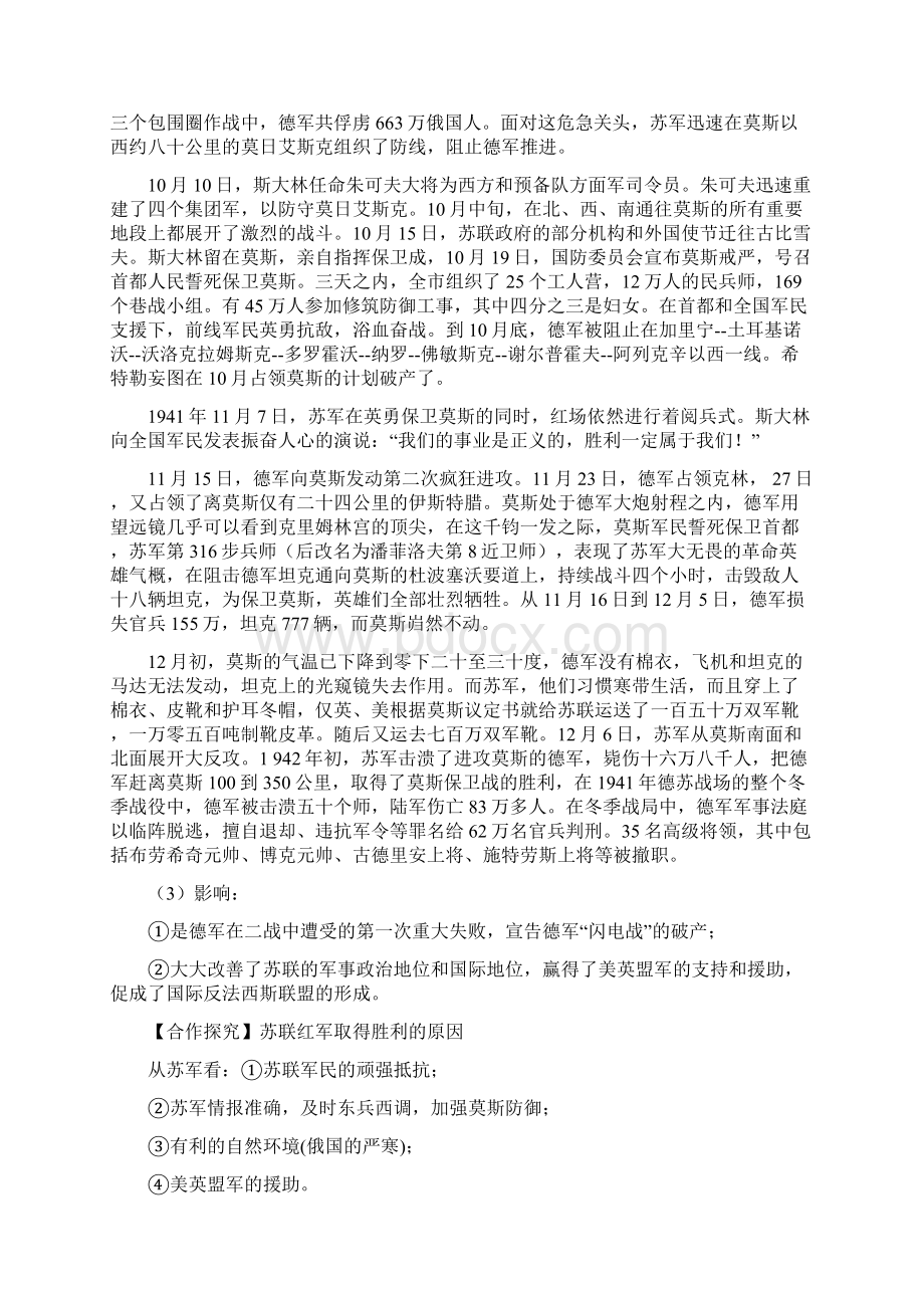 精品新人教版选修三高中历史36第二次世界大战的转折优质课教案.docx_第3页