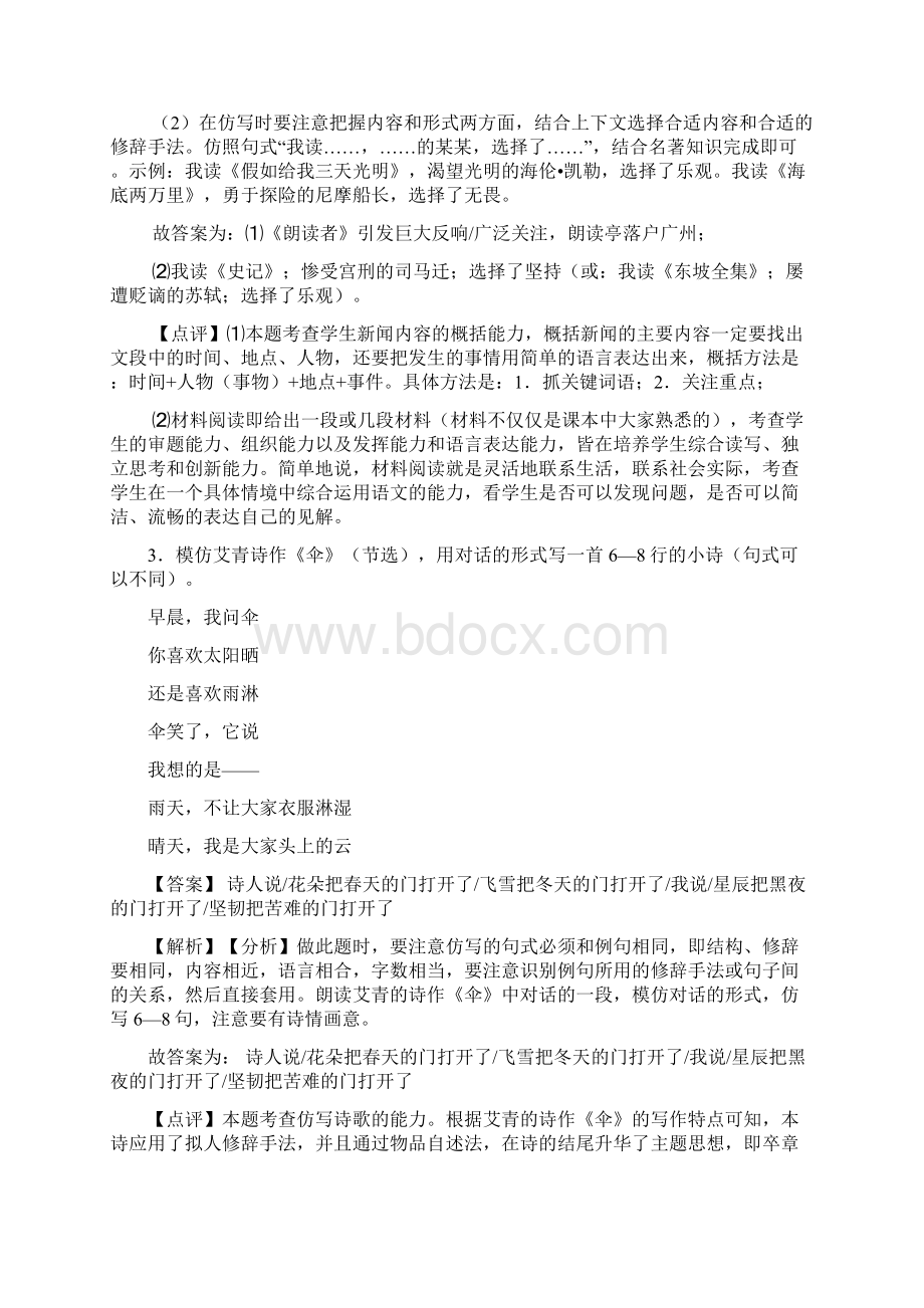 初中中考 语文 仿写语言表达专项训练及解析.docx_第3页