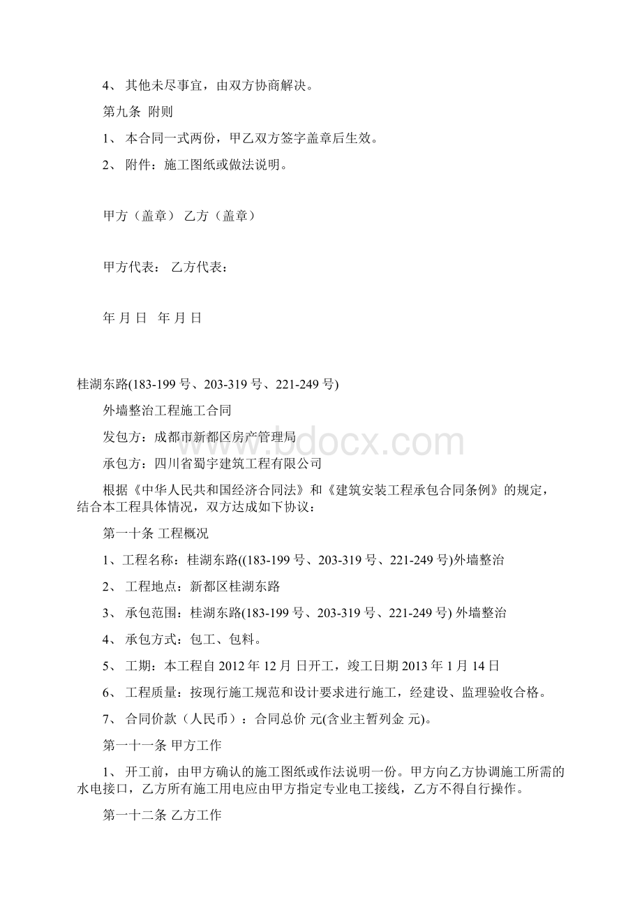 外立面整治施工合同 2.docx_第3页