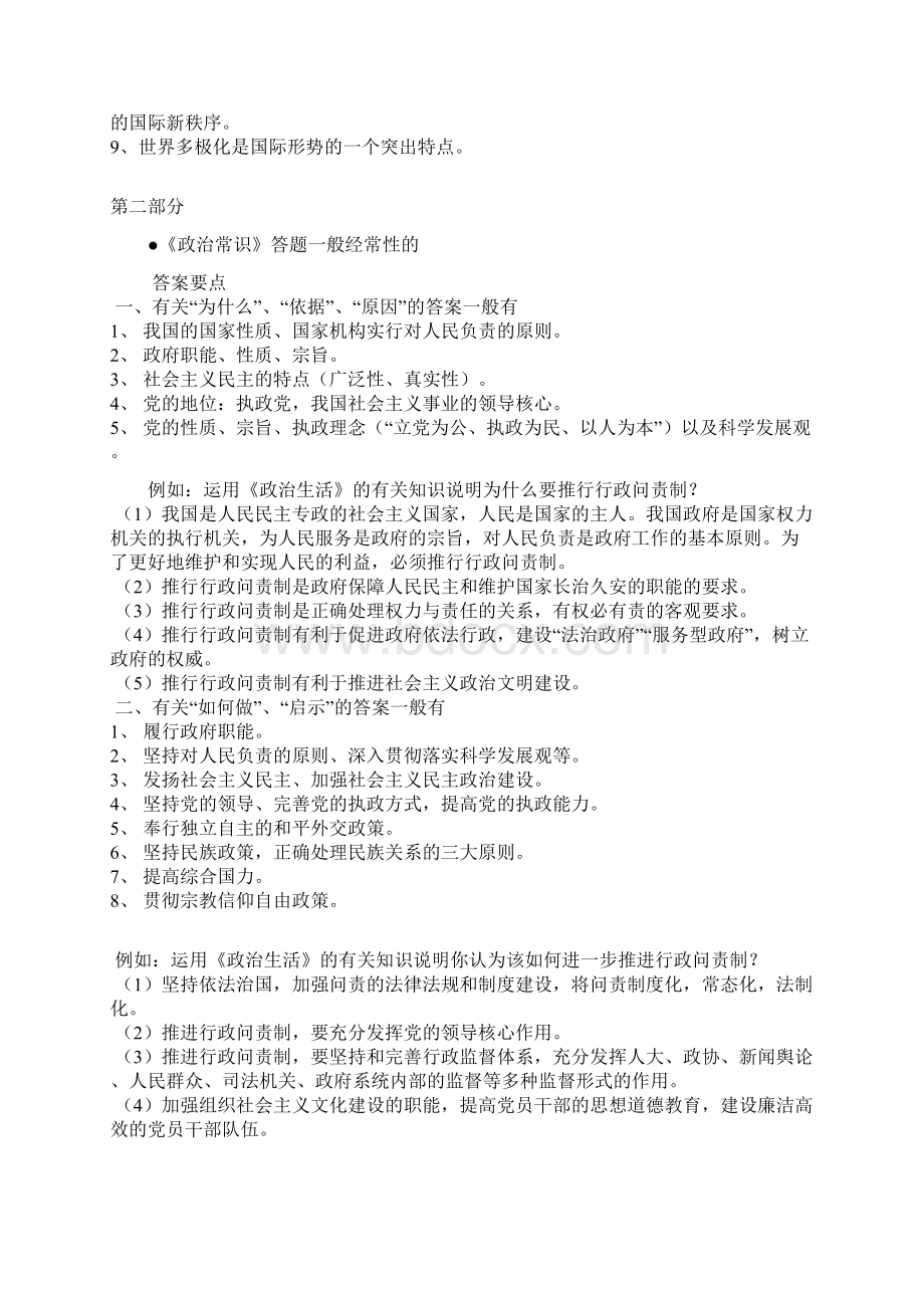 政治常识答题规律Word文档下载推荐.docx_第3页