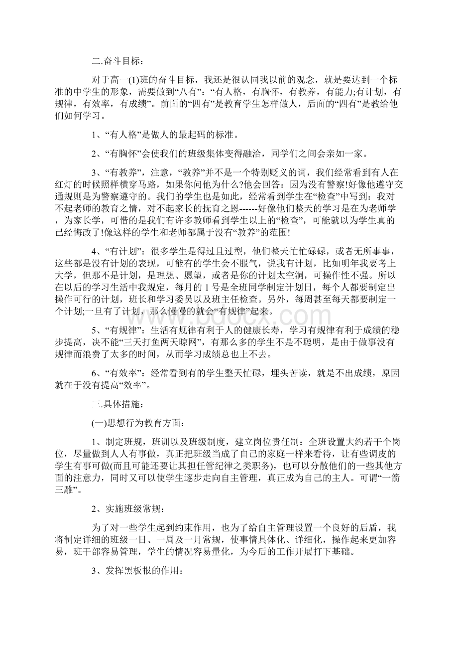 高中实习班主任工作计划3篇Word文档下载推荐.docx_第2页