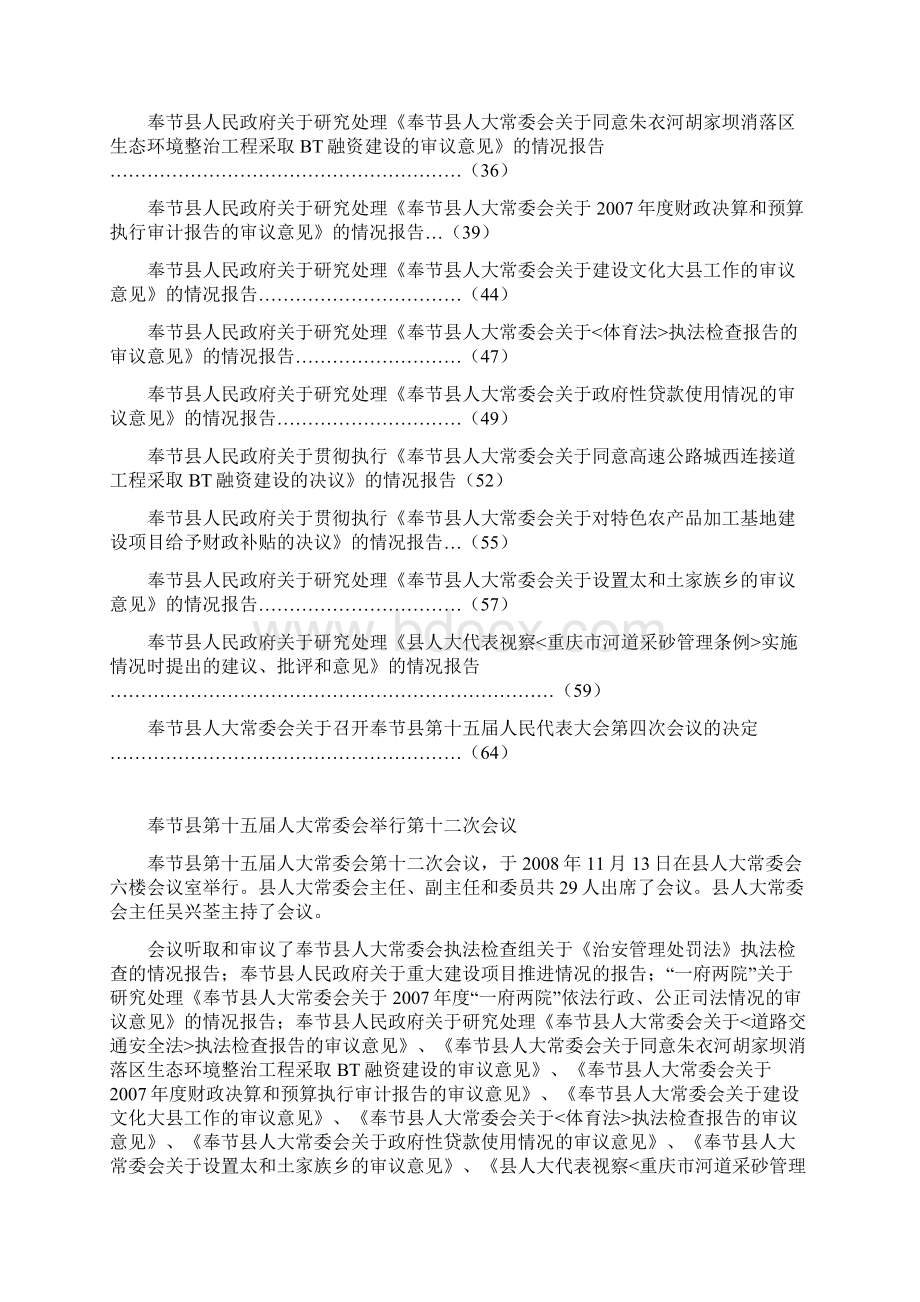 奉节县人民代表大会常务委员会.docx_第2页