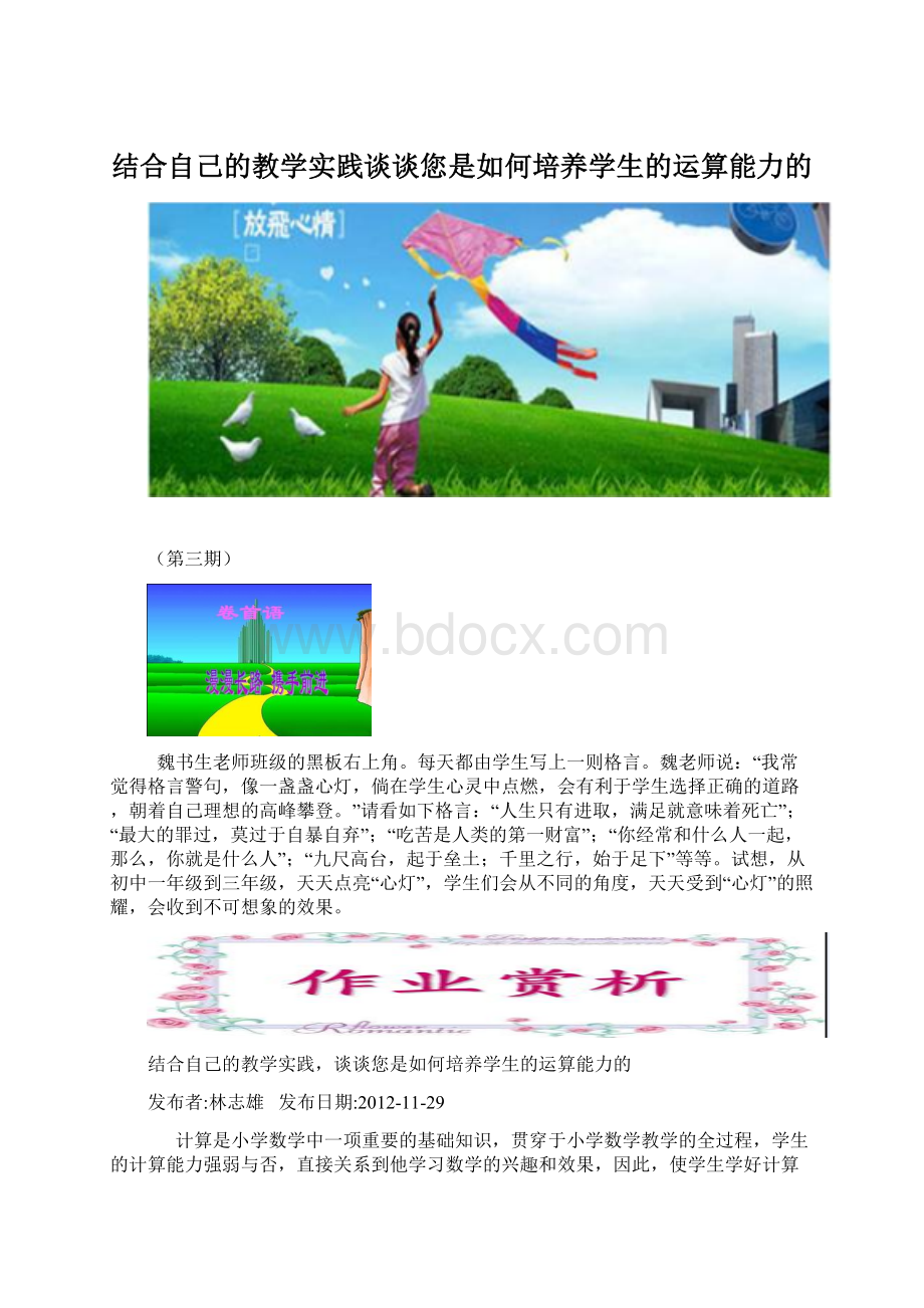 结合自己的教学实践谈谈您是如何培养学生的运算能力的Word文档下载推荐.docx