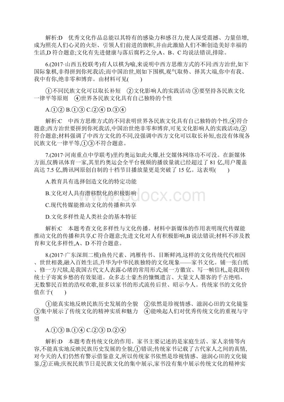 限时训练八 文化的作用与文化创新文档格式.docx_第3页