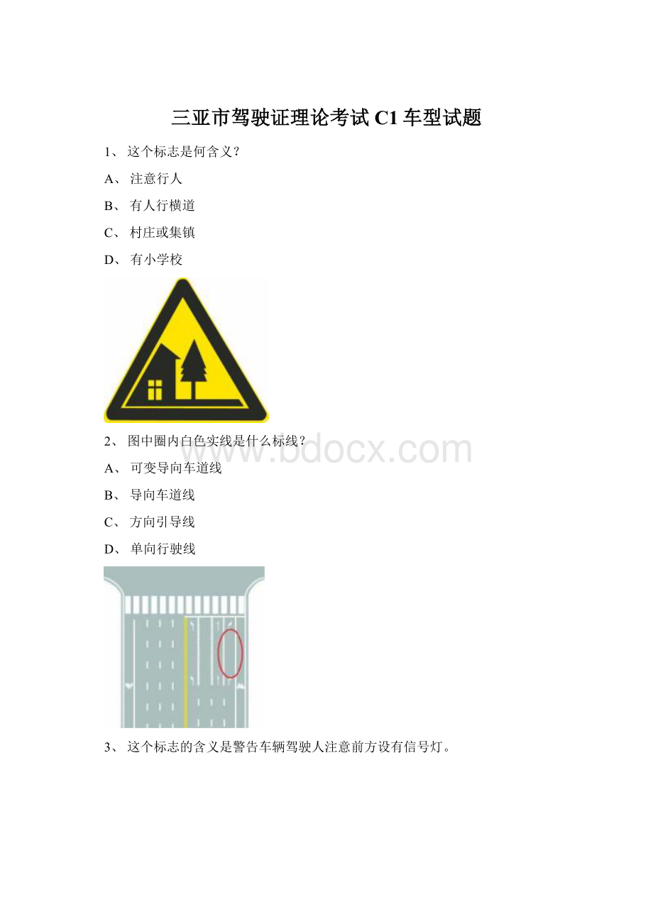 三亚市驾驶证理论考试C1车型试题Word文档格式.docx