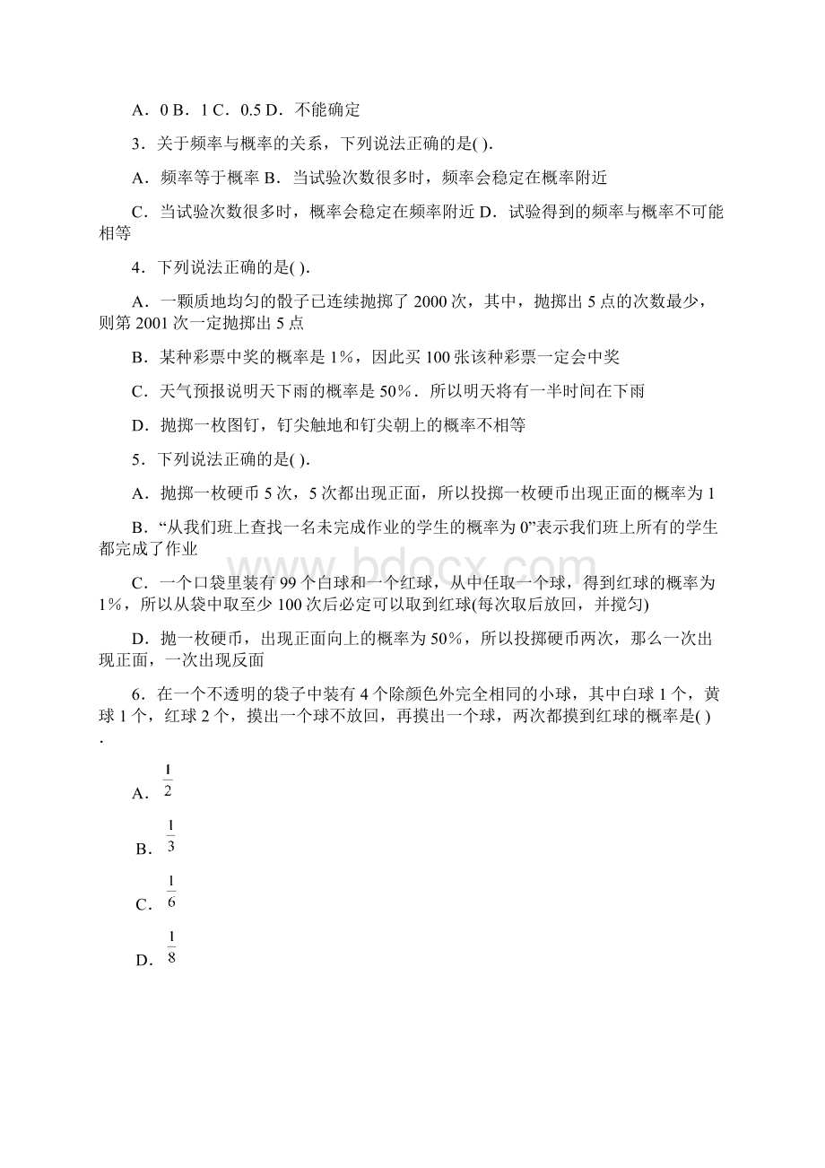 九上数学简单事件的概率知识点归纳及练习题讲义Word文档下载推荐.docx_第2页