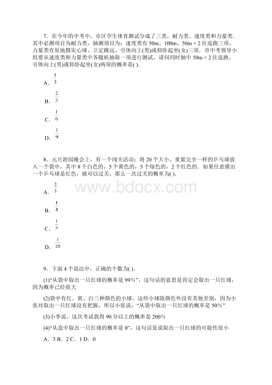 九上数学简单事件的概率知识点归纳及练习题讲义Word文档下载推荐.docx_第3页