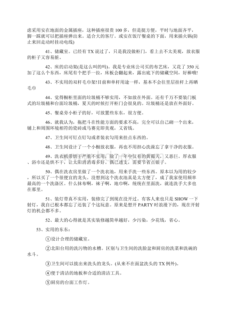 新房装修实用秘籍百问百答超经典资料讲解Word格式.docx_第3页