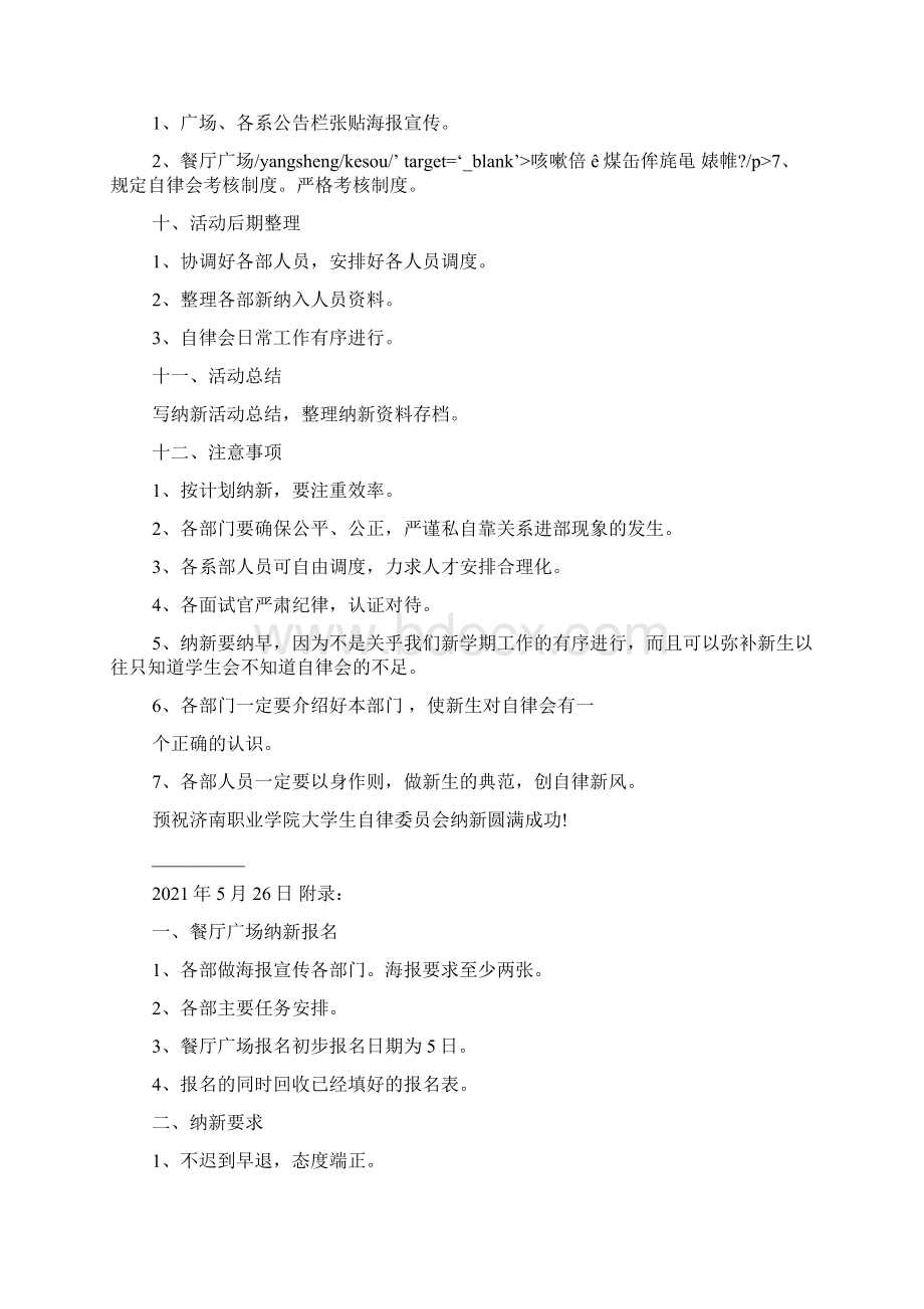 秘书处纳新策划书.docx_第2页