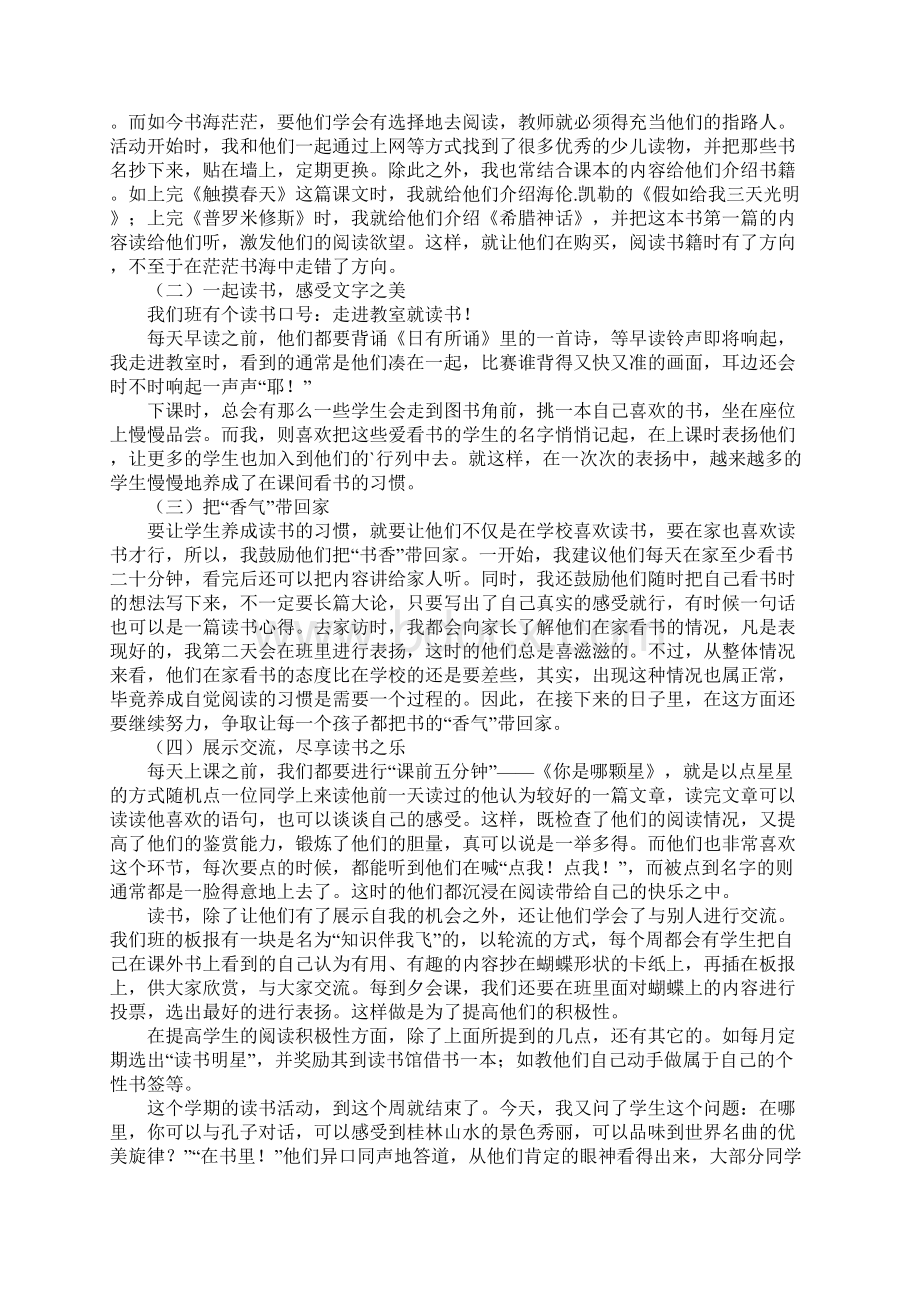 读书活动总结汇编六篇Word格式文档下载.docx_第2页