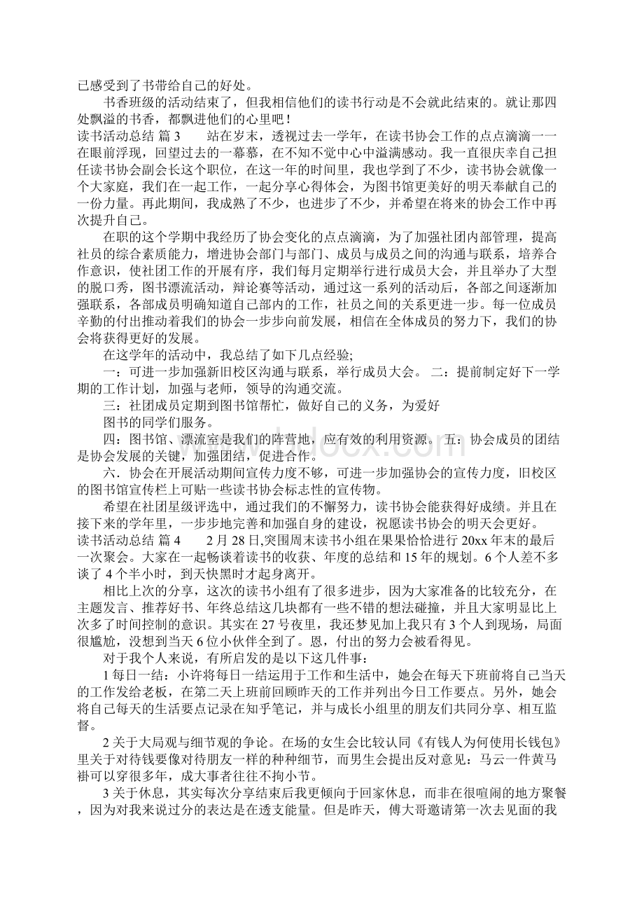 读书活动总结汇编六篇Word格式文档下载.docx_第3页