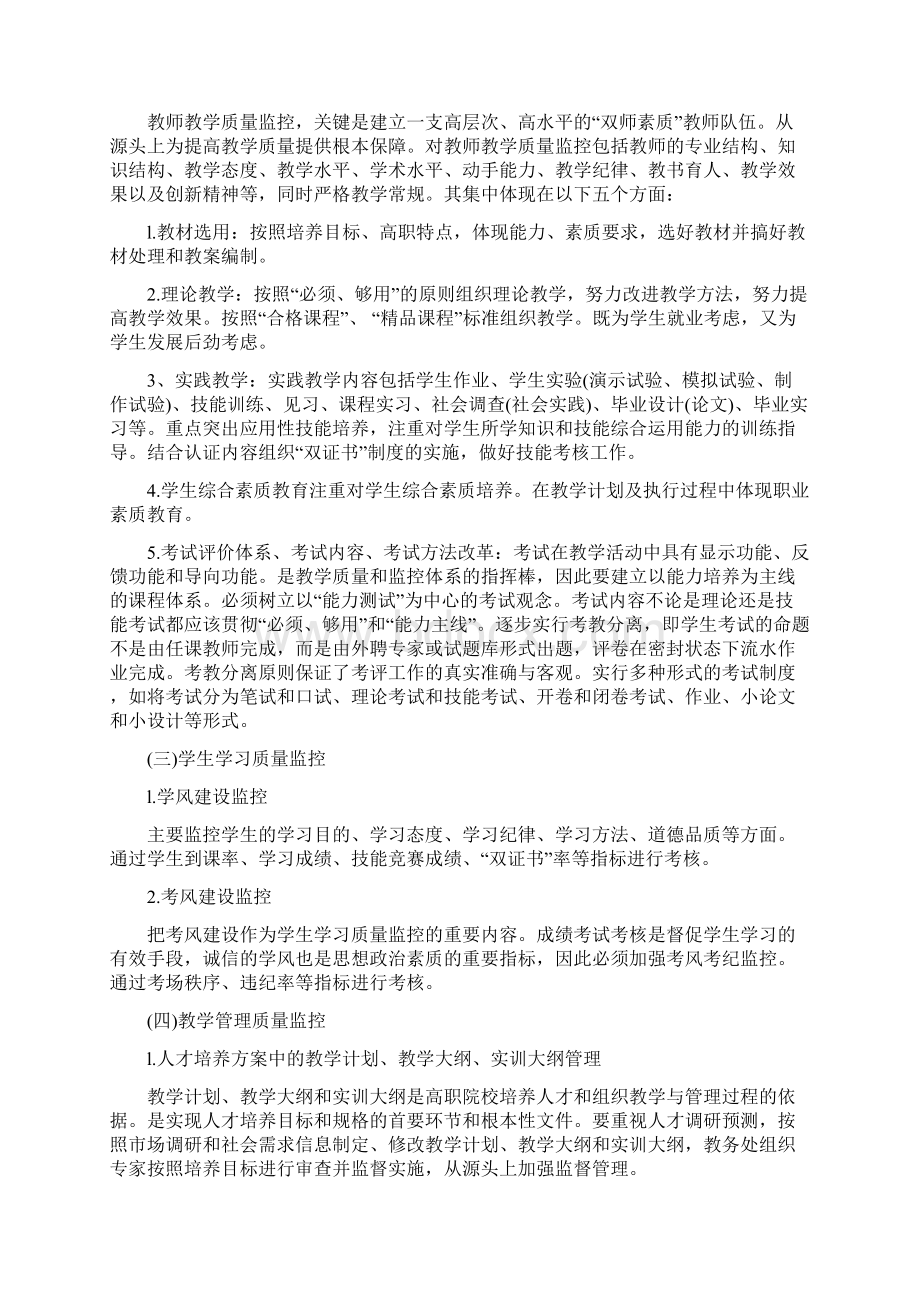 职业技术学院教学过程质量监控管理规定Word文件下载.docx_第2页