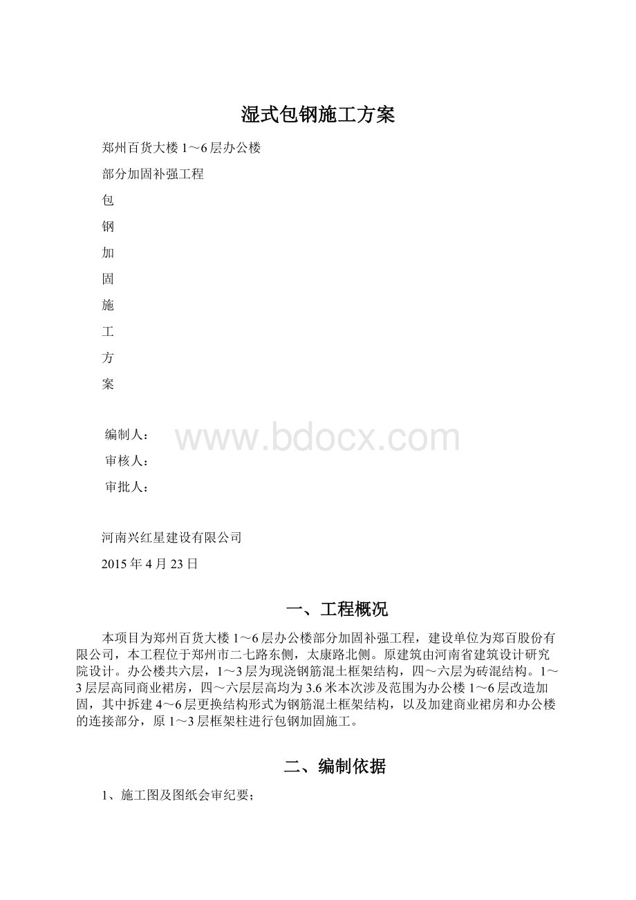 湿式包钢施工方案.docx