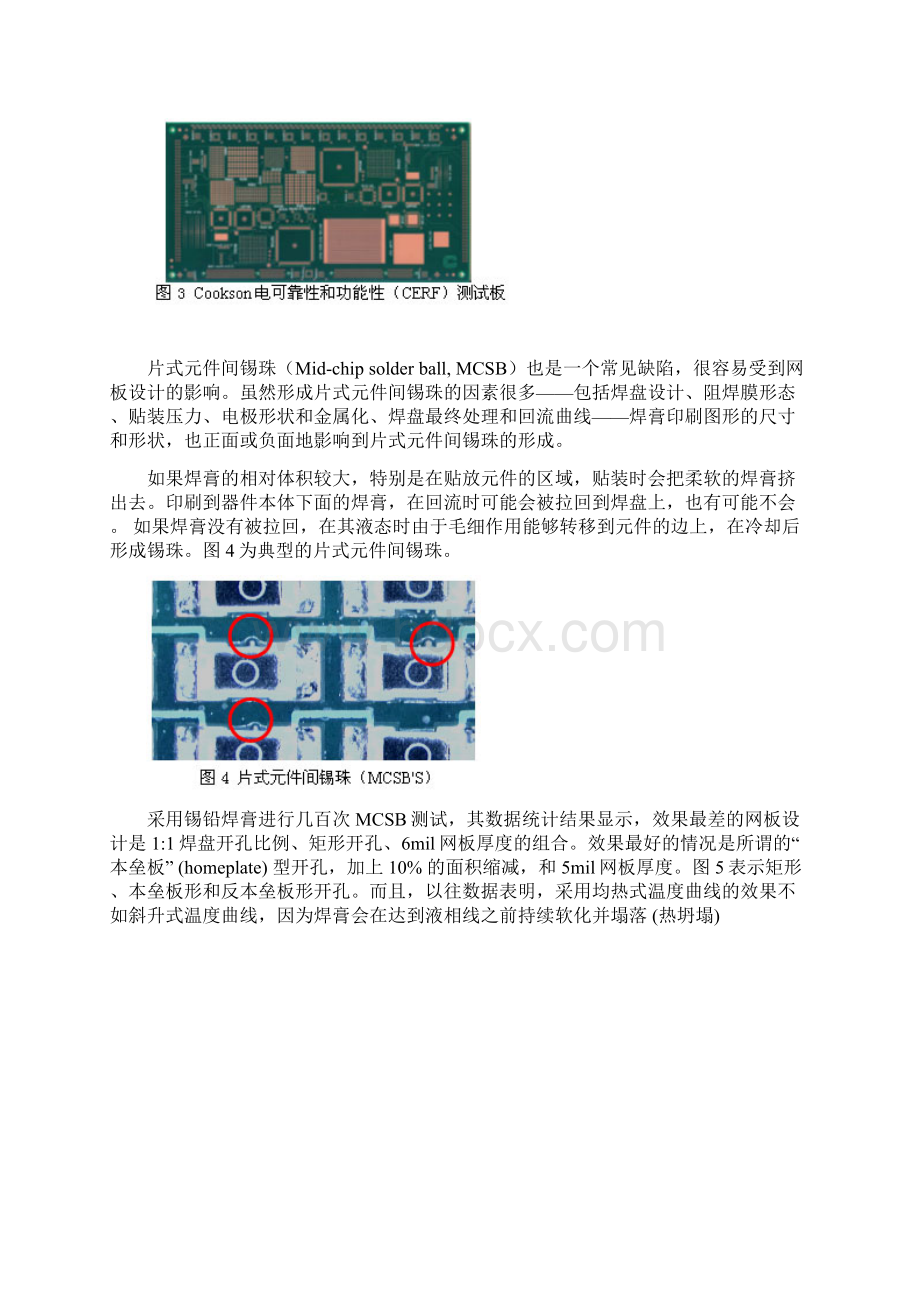 无铅SMT工艺中网板的优化设计.docx_第3页