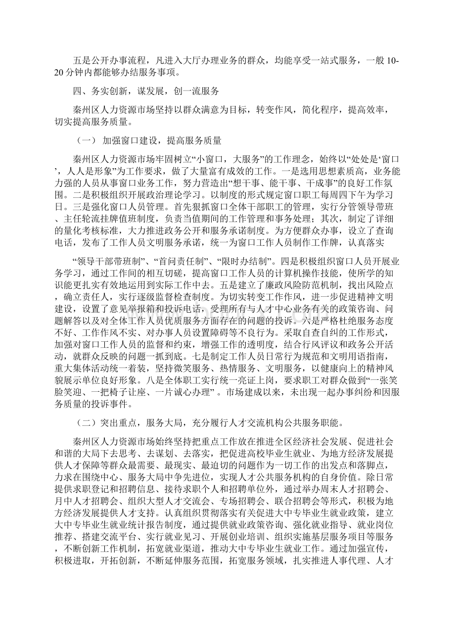 优质服务窗口申报材料定稿参考wordWord文档下载推荐.docx_第3页