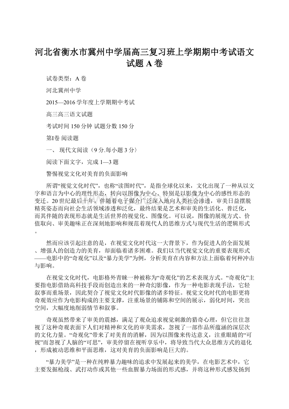 河北省衡水市冀州中学届高三复习班上学期期中考试语文试题A卷.docx_第1页