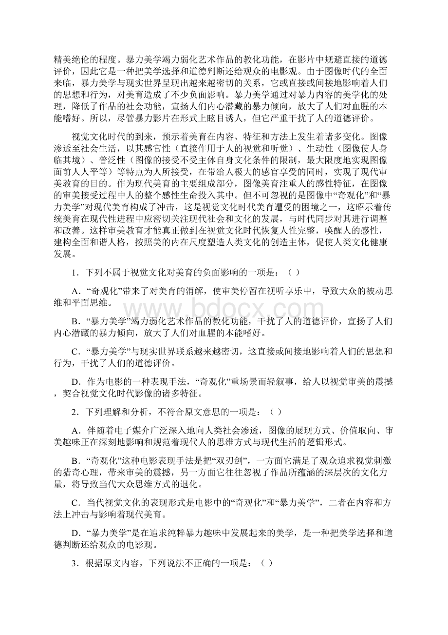 河北省衡水市冀州中学届高三复习班上学期期中考试语文试题A卷.docx_第2页