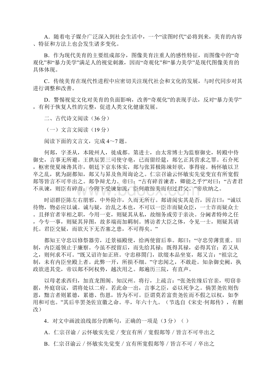 河北省衡水市冀州中学届高三复习班上学期期中考试语文试题A卷.docx_第3页