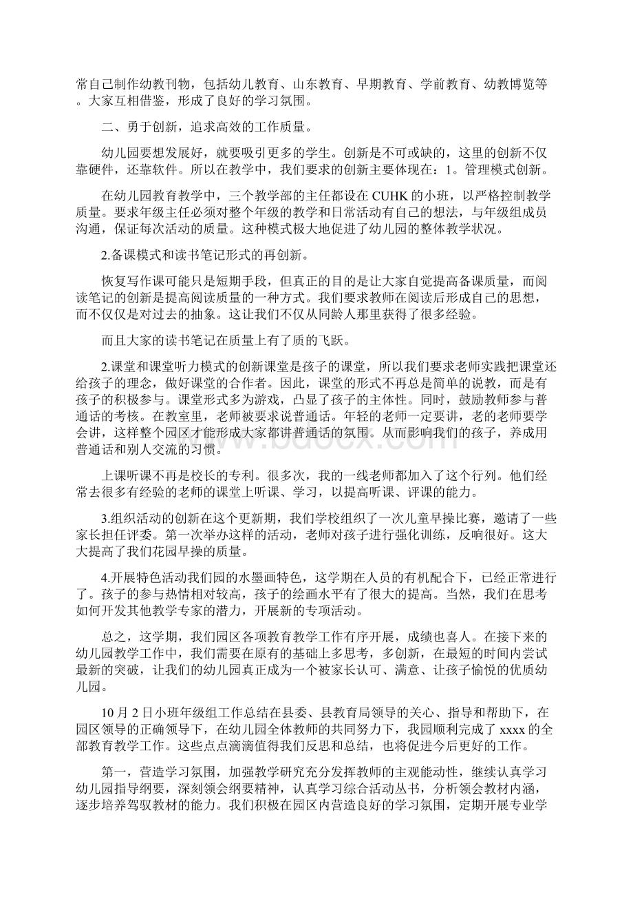 月小班年级组工作总结篇.docx_第2页