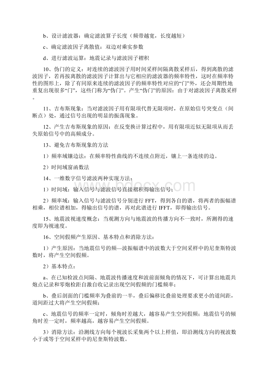 地震数据数字处理总结.docx_第3页