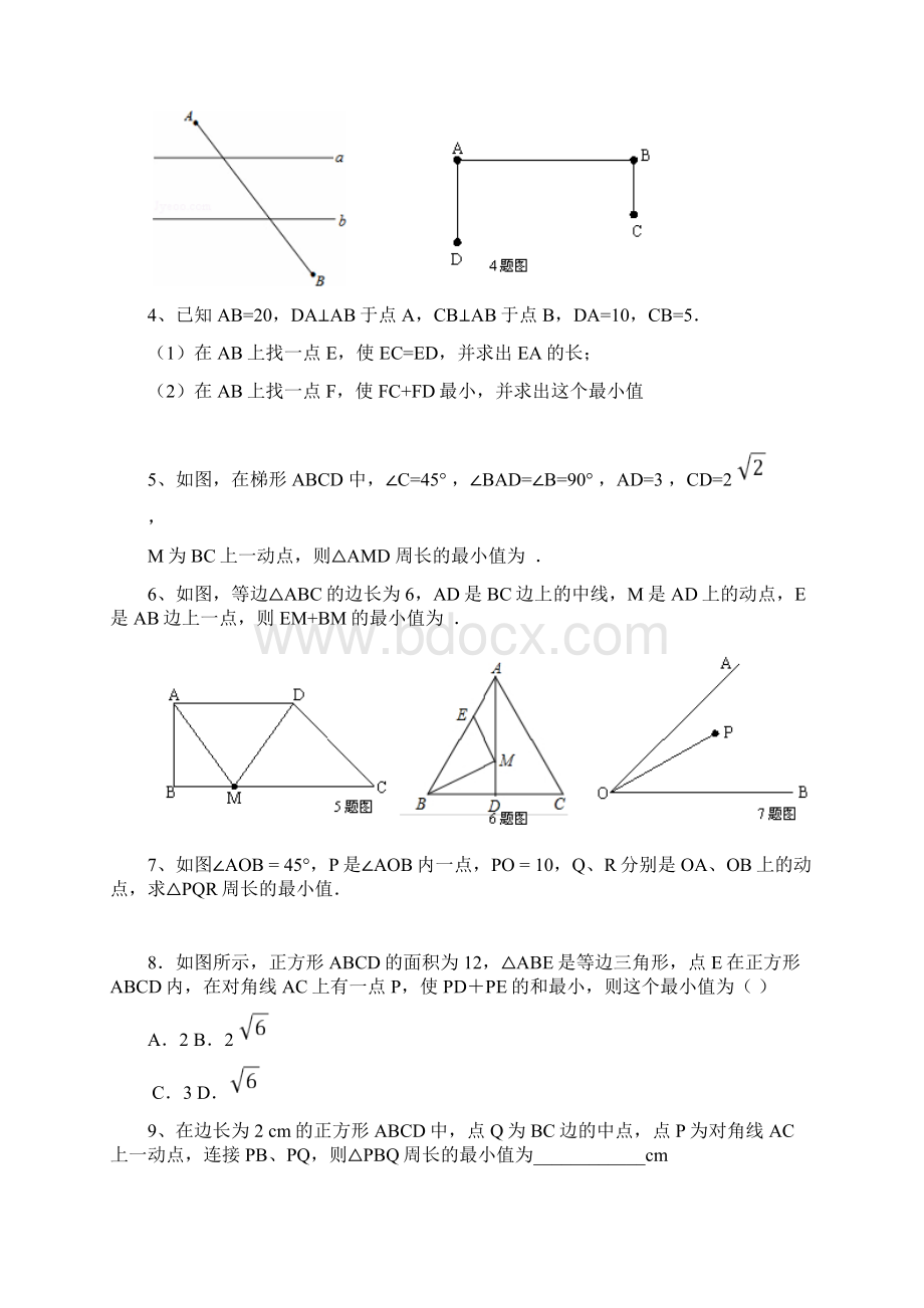 勾股定理提高练习题精编汇编.docx_第2页