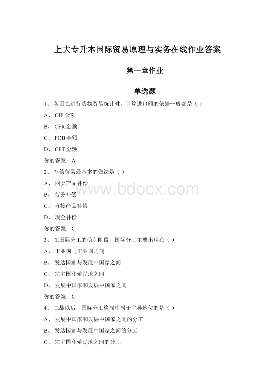 上大专升本国际贸易原理与实务在线作业答案.docx_第1页