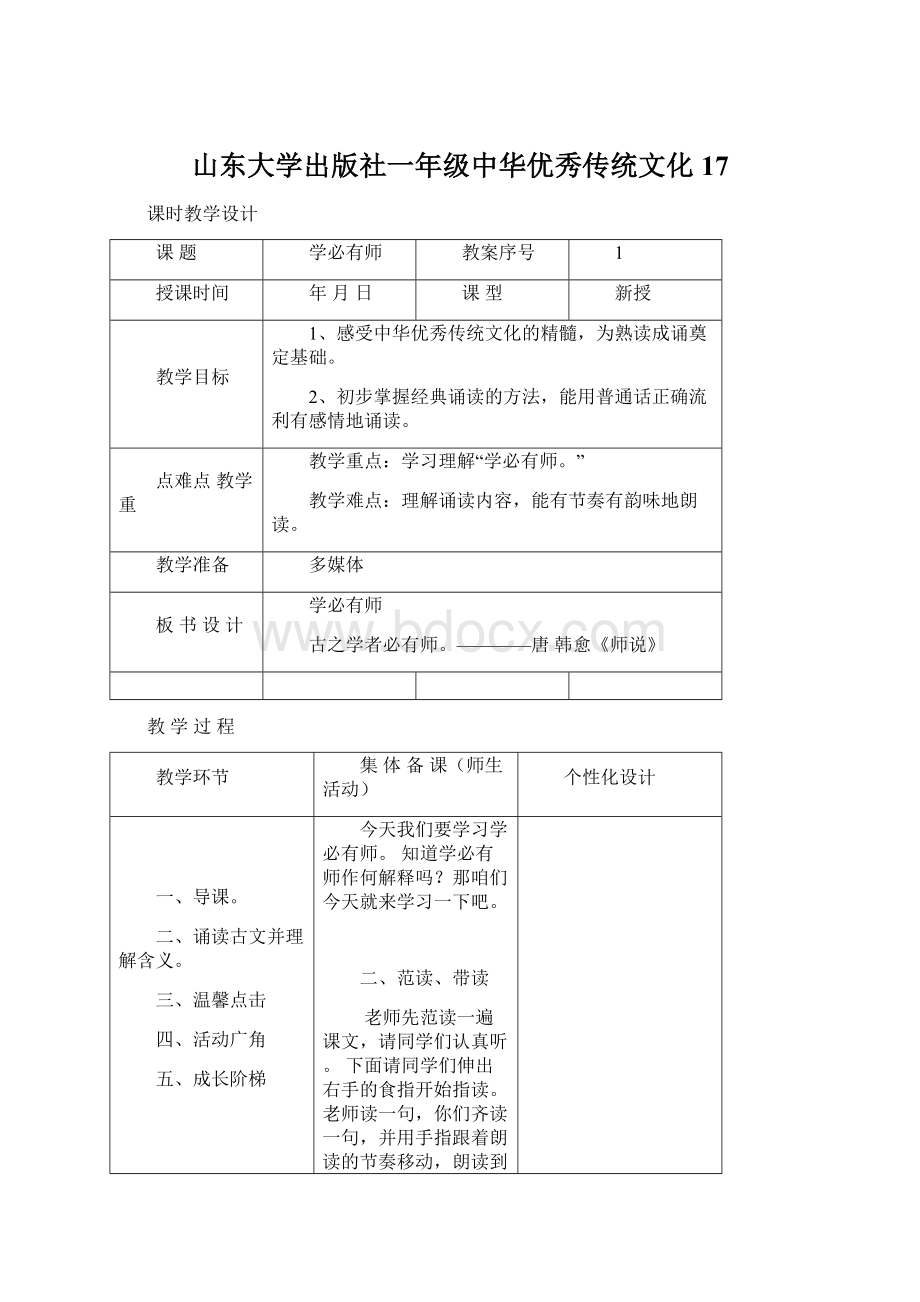 山东大学出版社一年级中华优秀传统文化17.docx_第1页