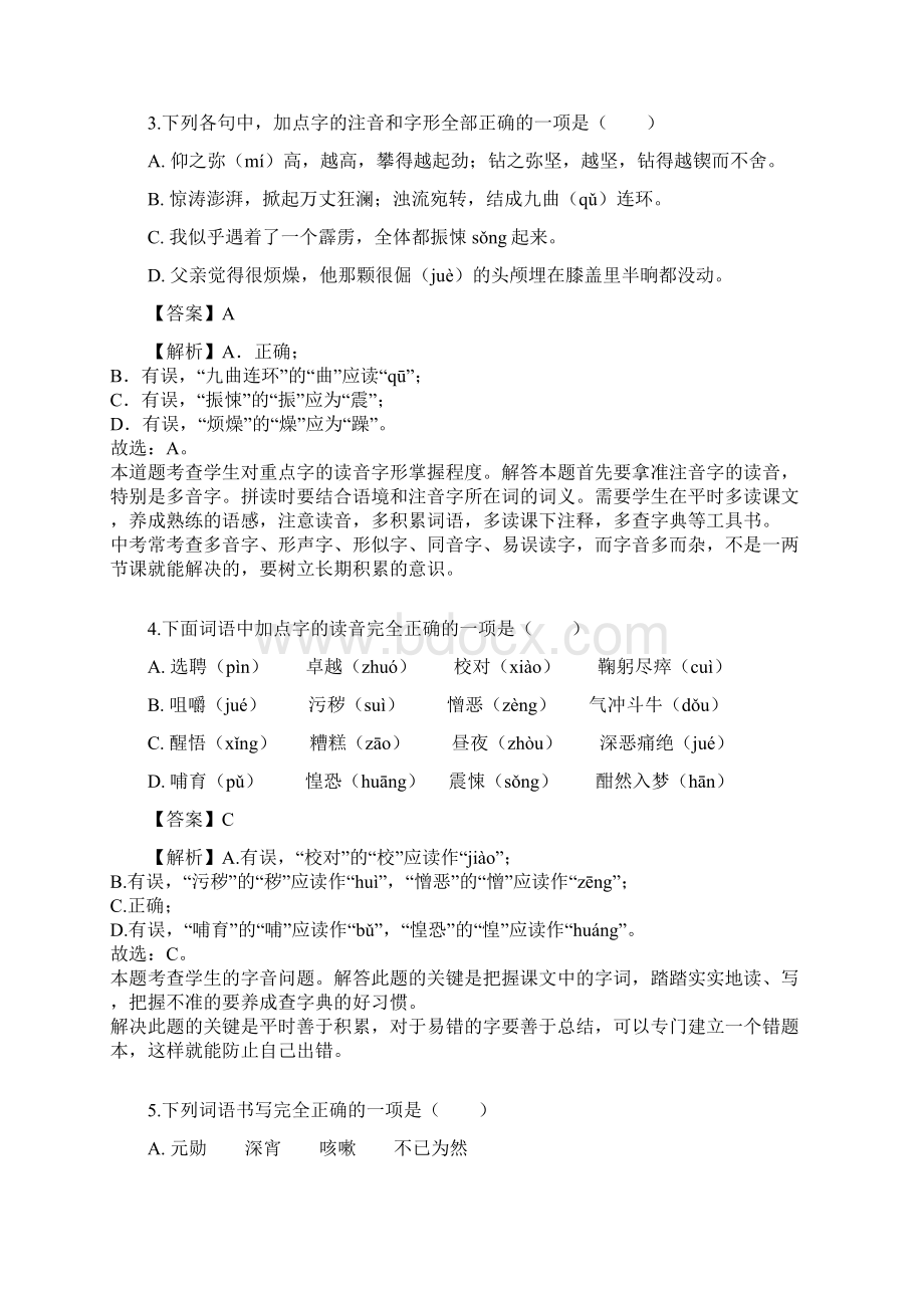 部编版语文七年级下册检测小卷教师用卷.docx_第2页