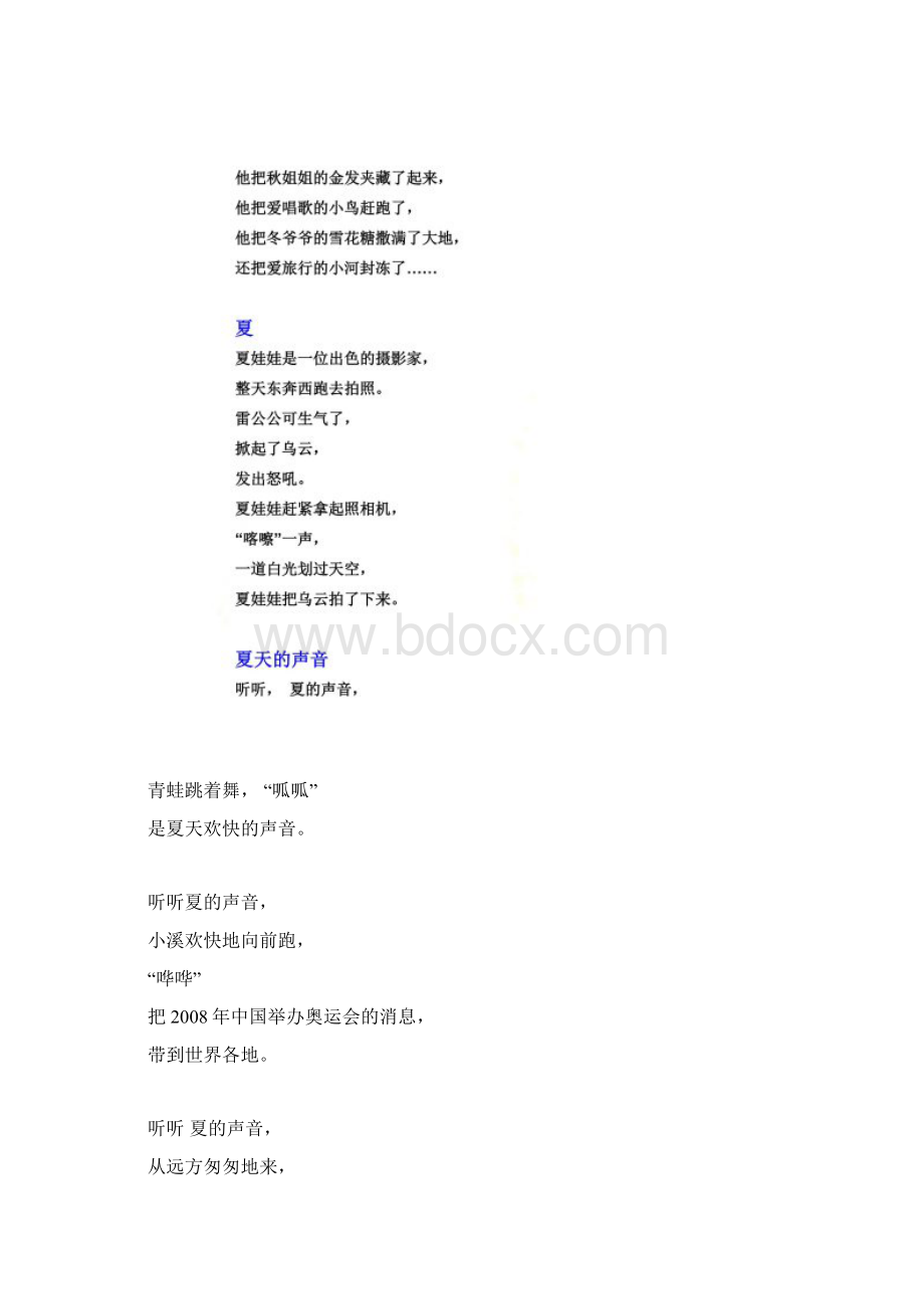 描写四季的儿童诗Word文档下载推荐.docx_第3页