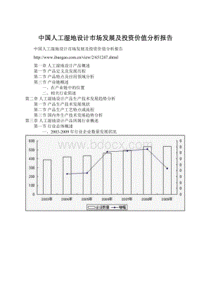 中国人工湿地设计市场发展及投资价值分析报告Word文档下载推荐.docx