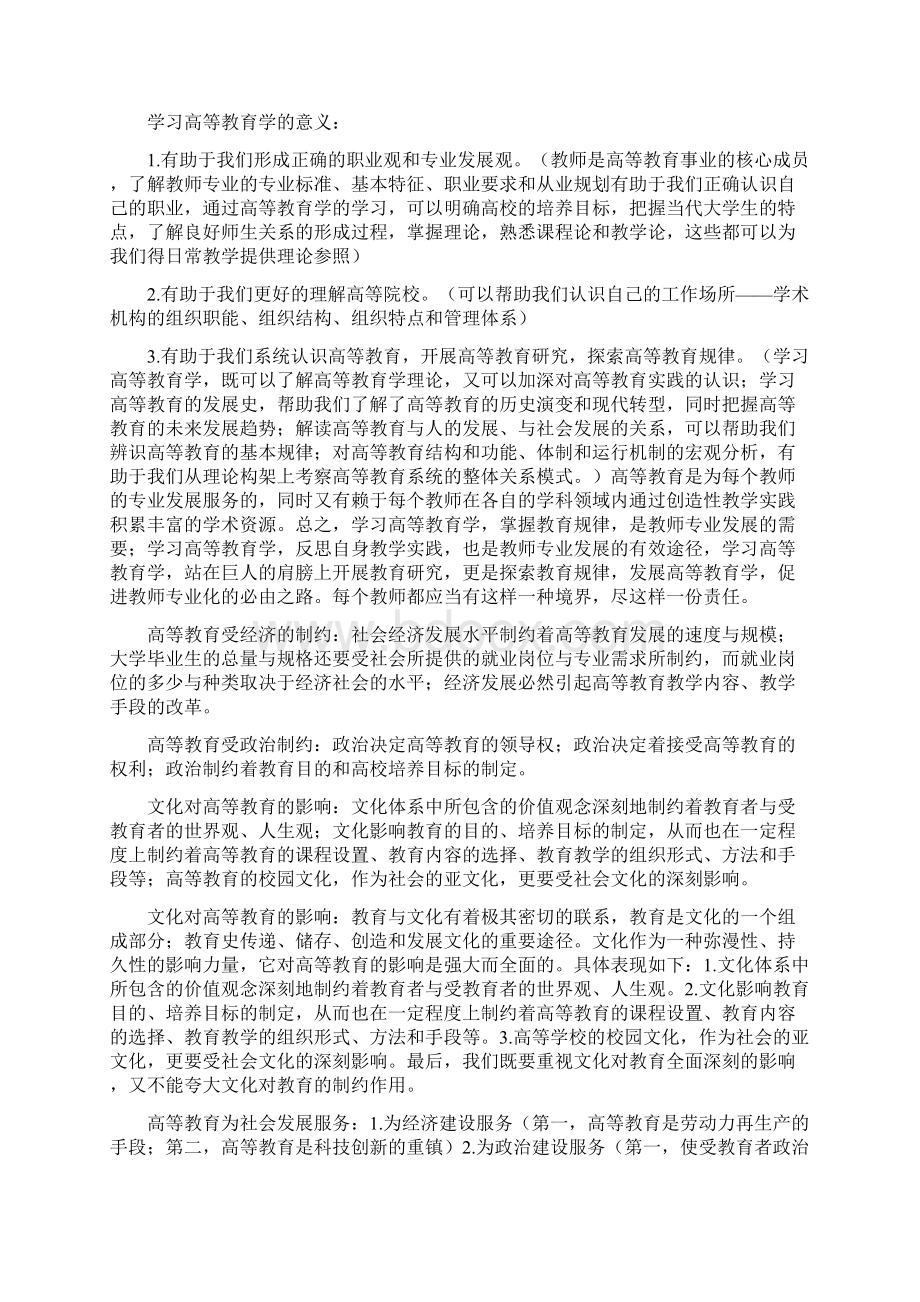 高等教育学相关知识点汇总大全.docx_第3页