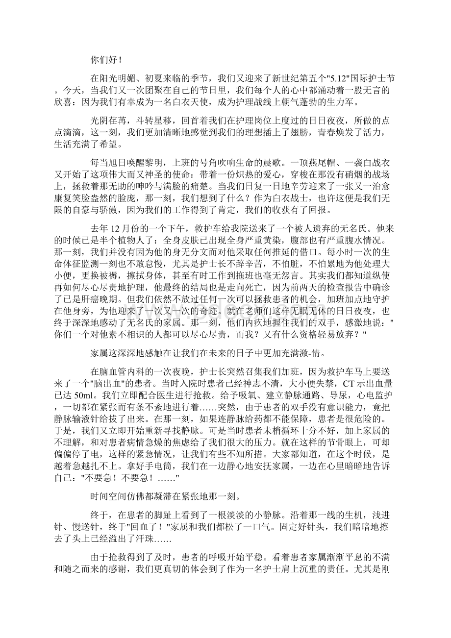 有关青春与梦想演讲稿8篇.docx_第2页