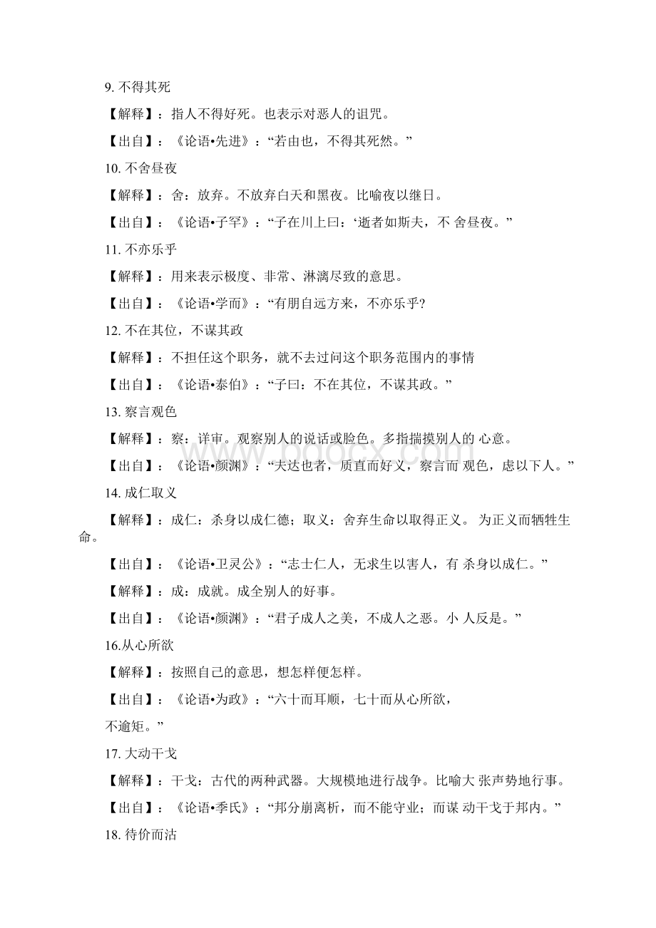 《论语》中的115个重点成语典故.docx_第2页