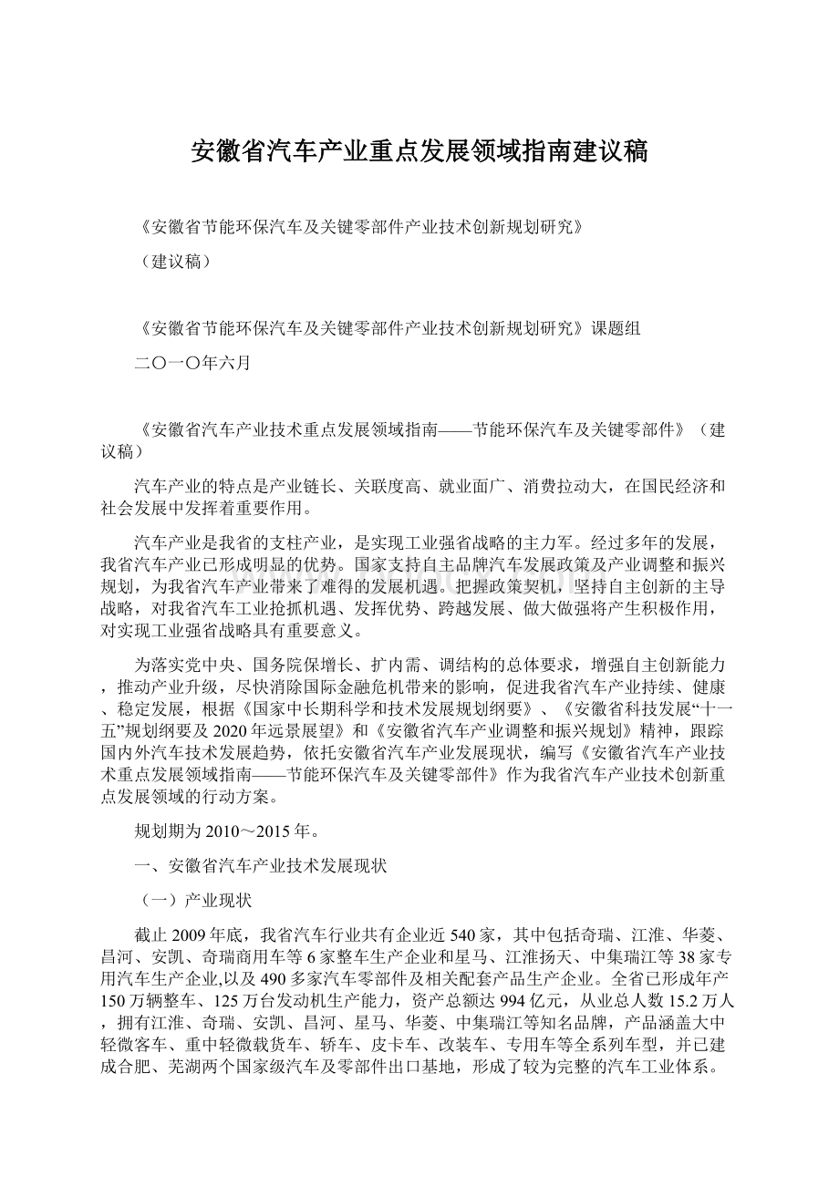 安徽省汽车产业重点发展领域指南建议稿.docx_第1页